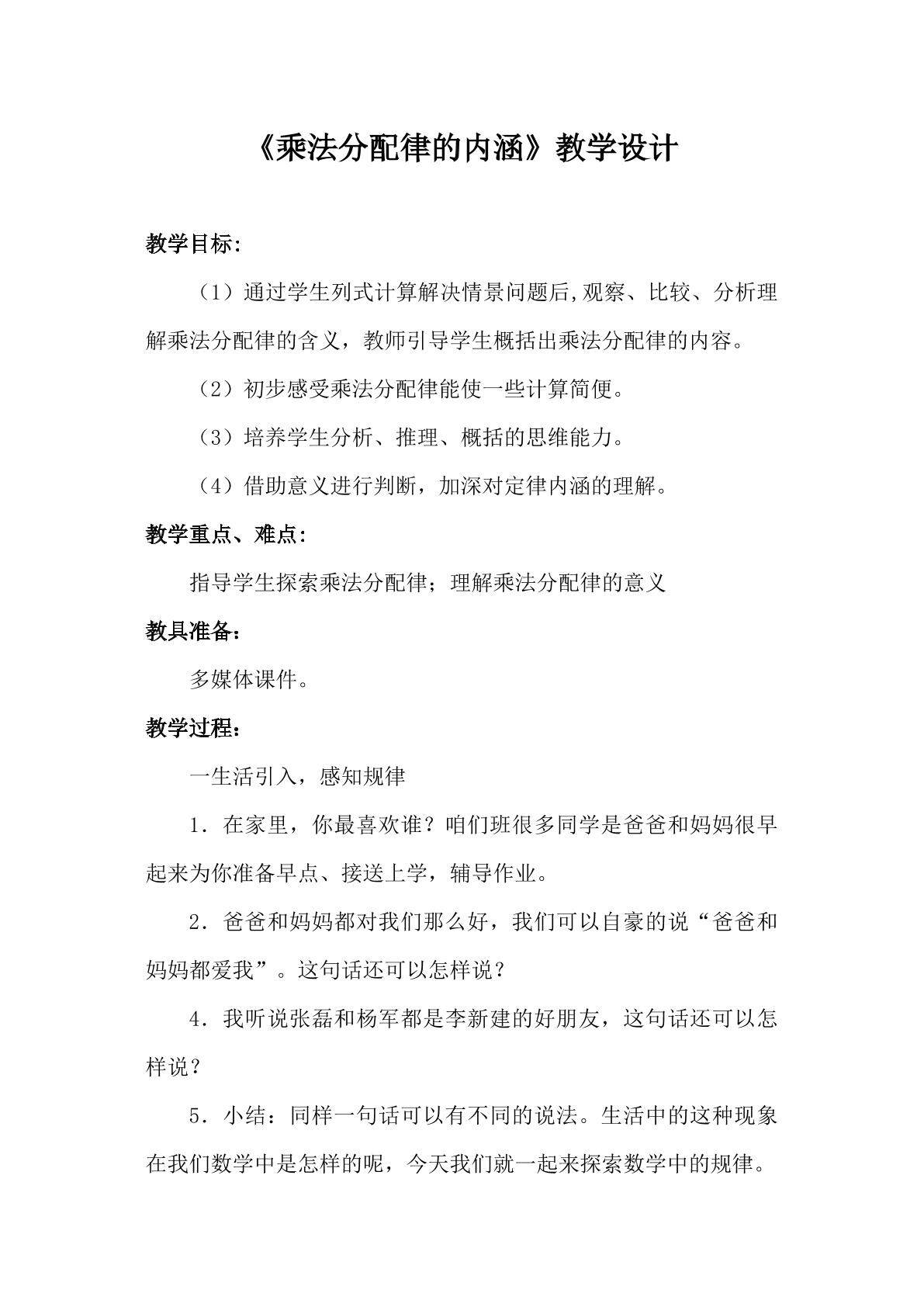 乘法分配律的内涵