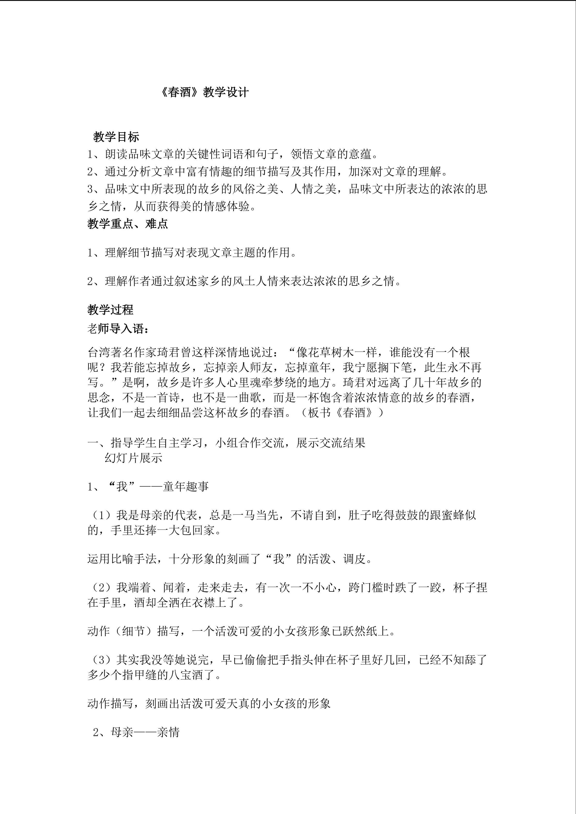 春酒教学设计
