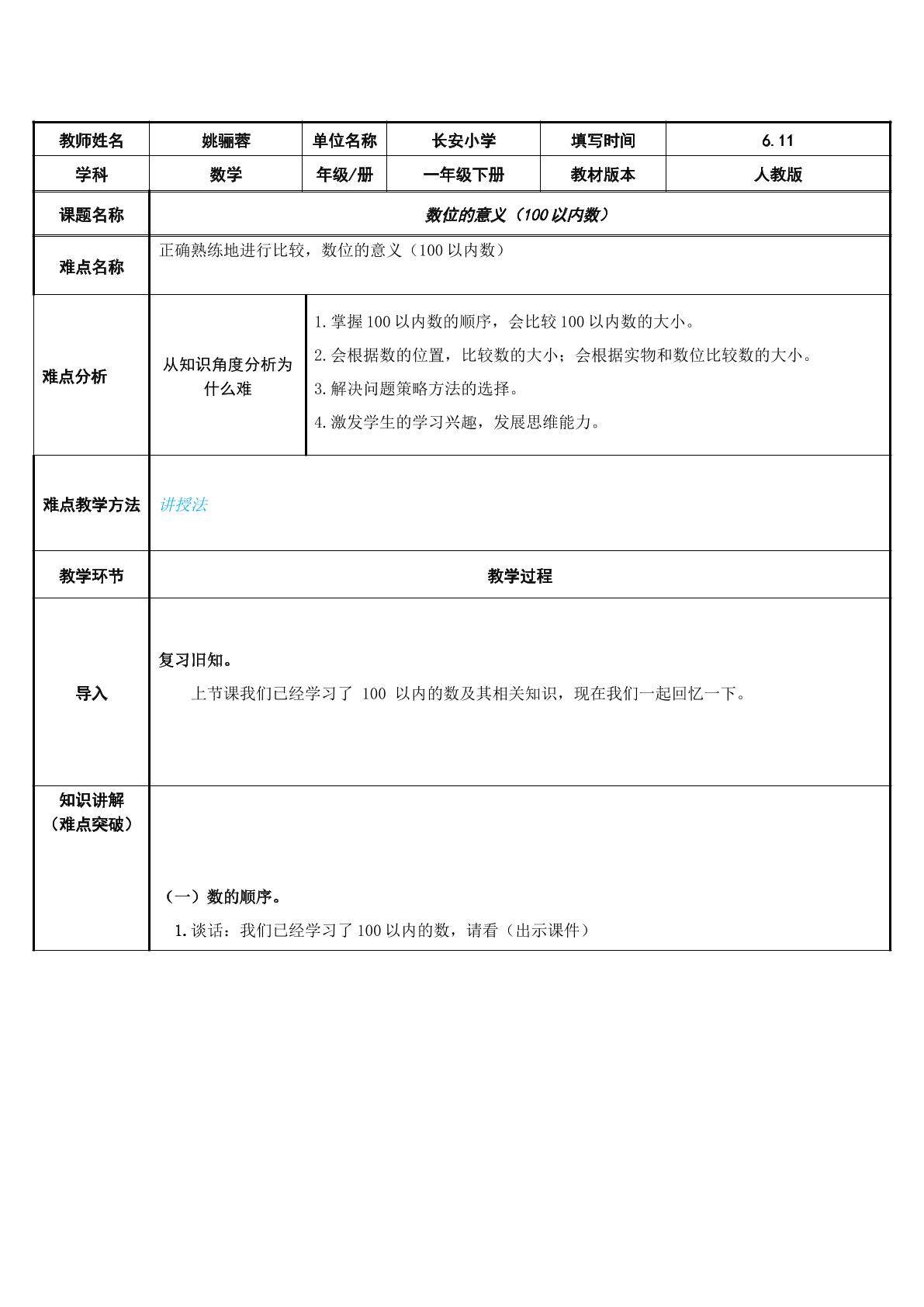 数位的意义（100以内数）