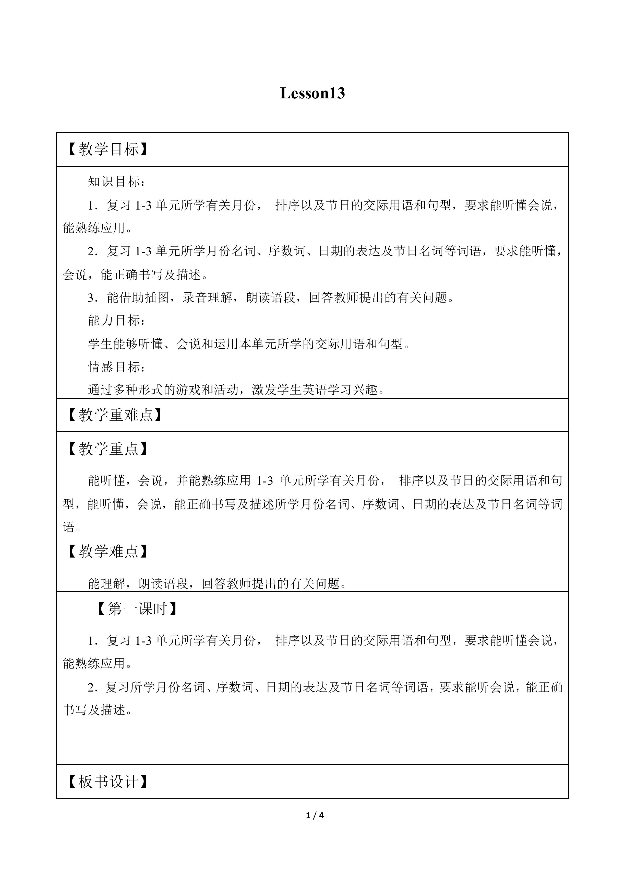 Lesson 13_教案1