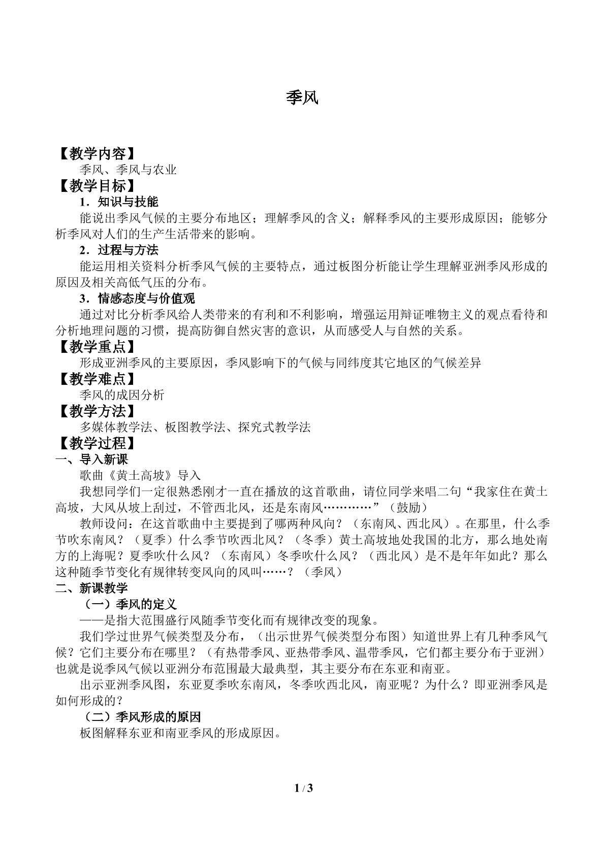 季风_教案1