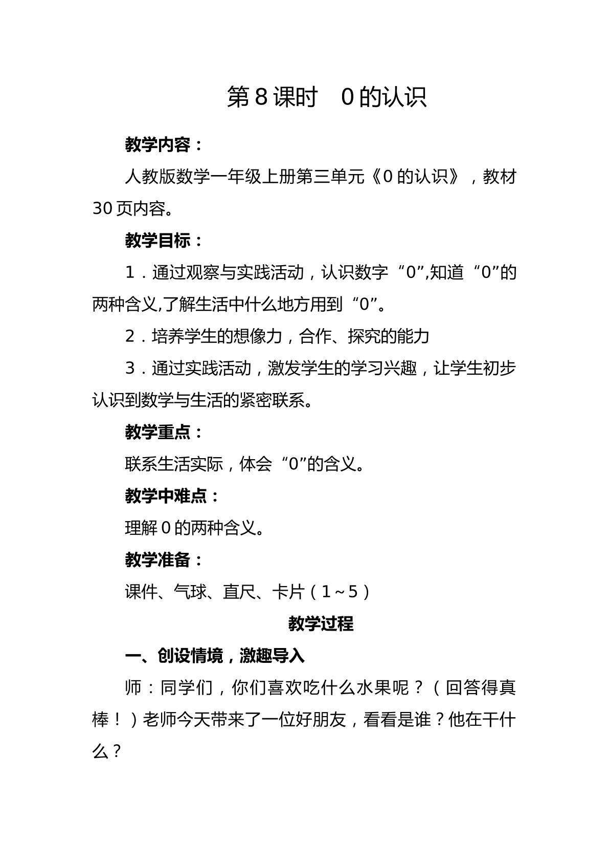 0的认识