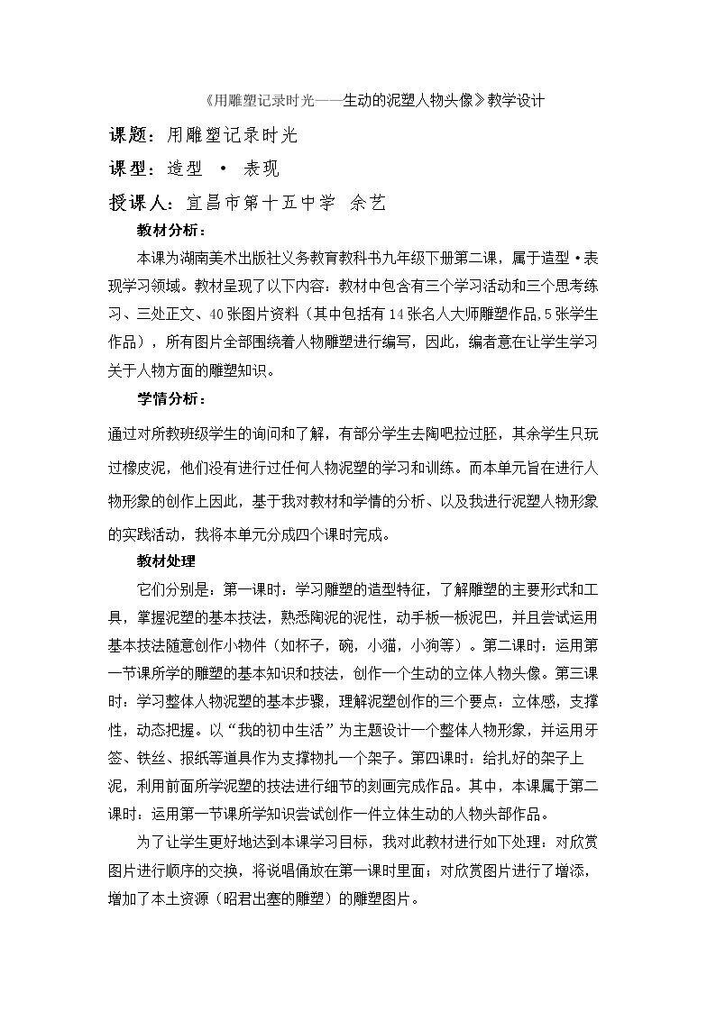 第二课 用雕塑记录时光