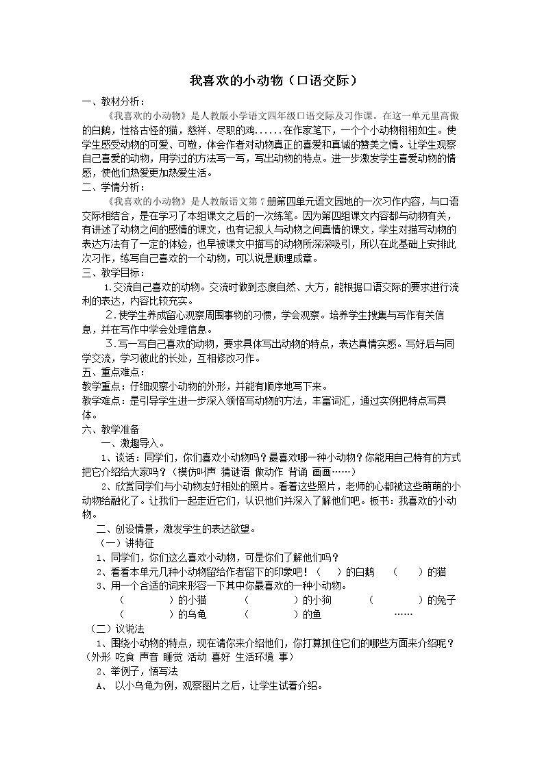口语交际