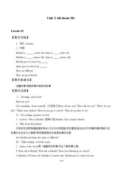 Unit 3 All about Me_教案6