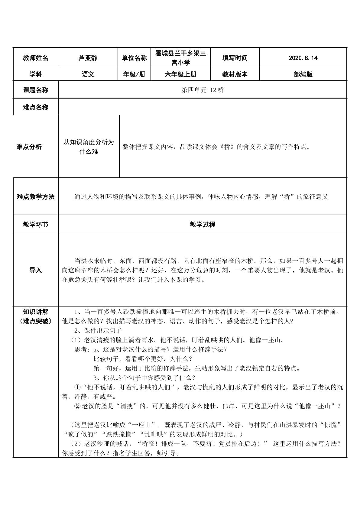 部编版 六年级上册 12 桥