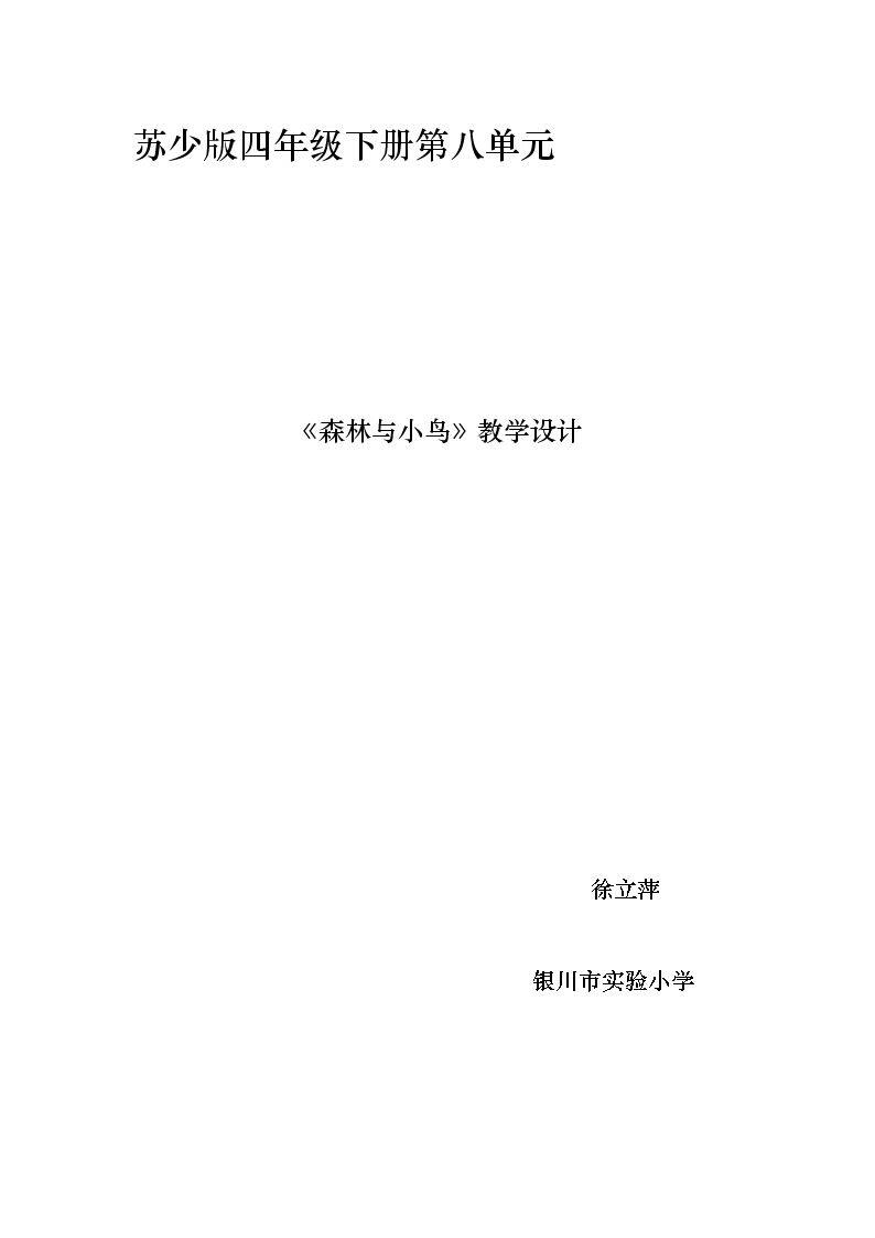 听：森林与小鸟 沉思