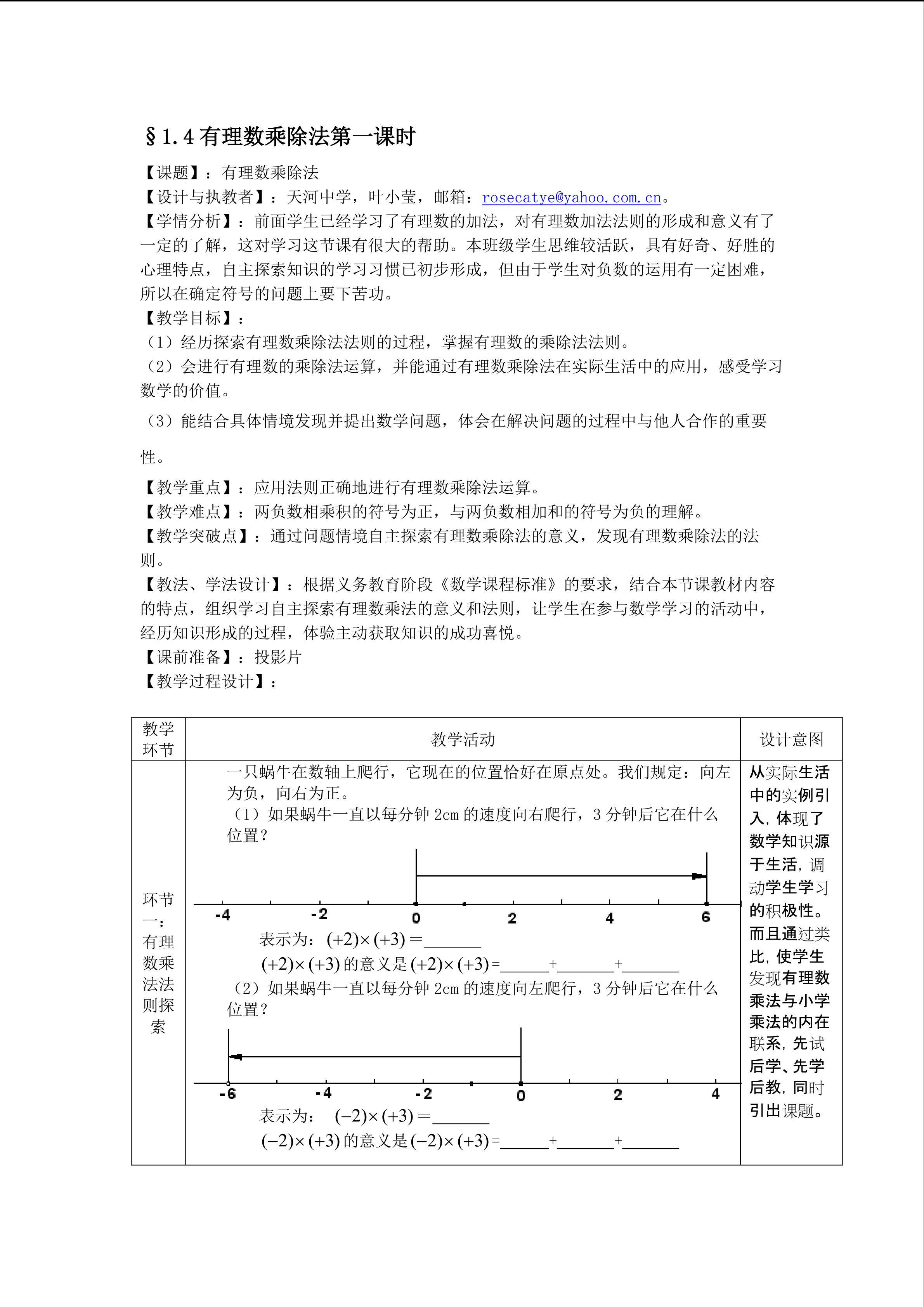 课时11：§1.4（1）有理数乘除法（面向平行班