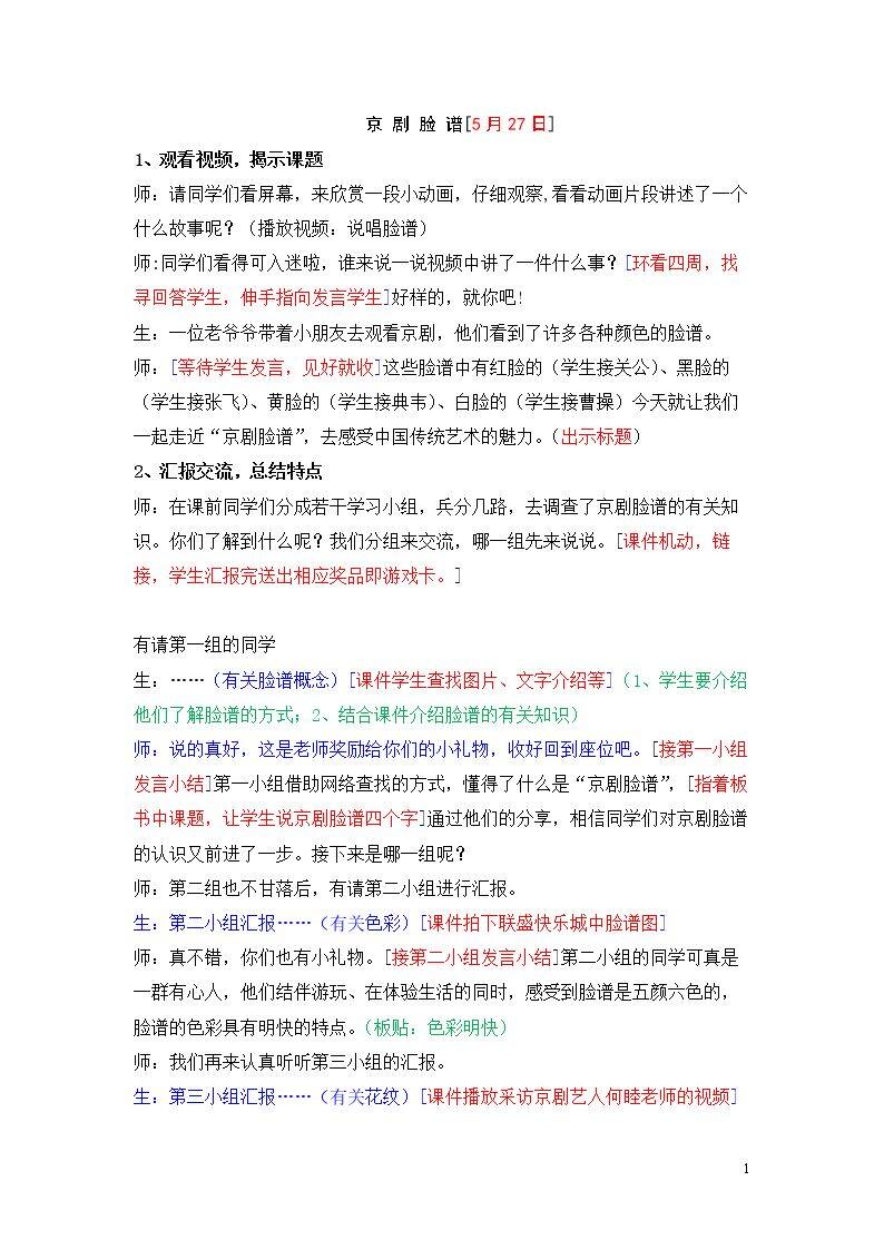20. 京剧脸谱