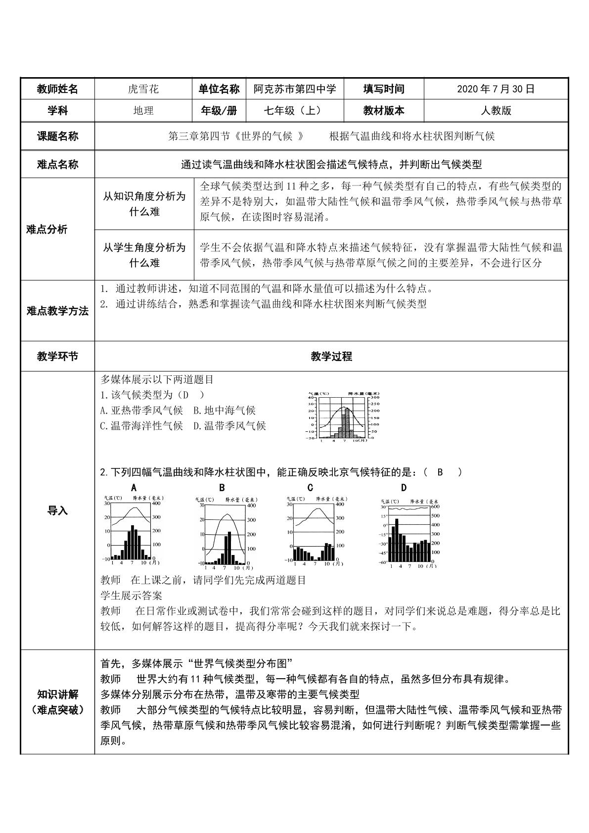 根据气温曲线和降水柱状图判断气候类型的方法