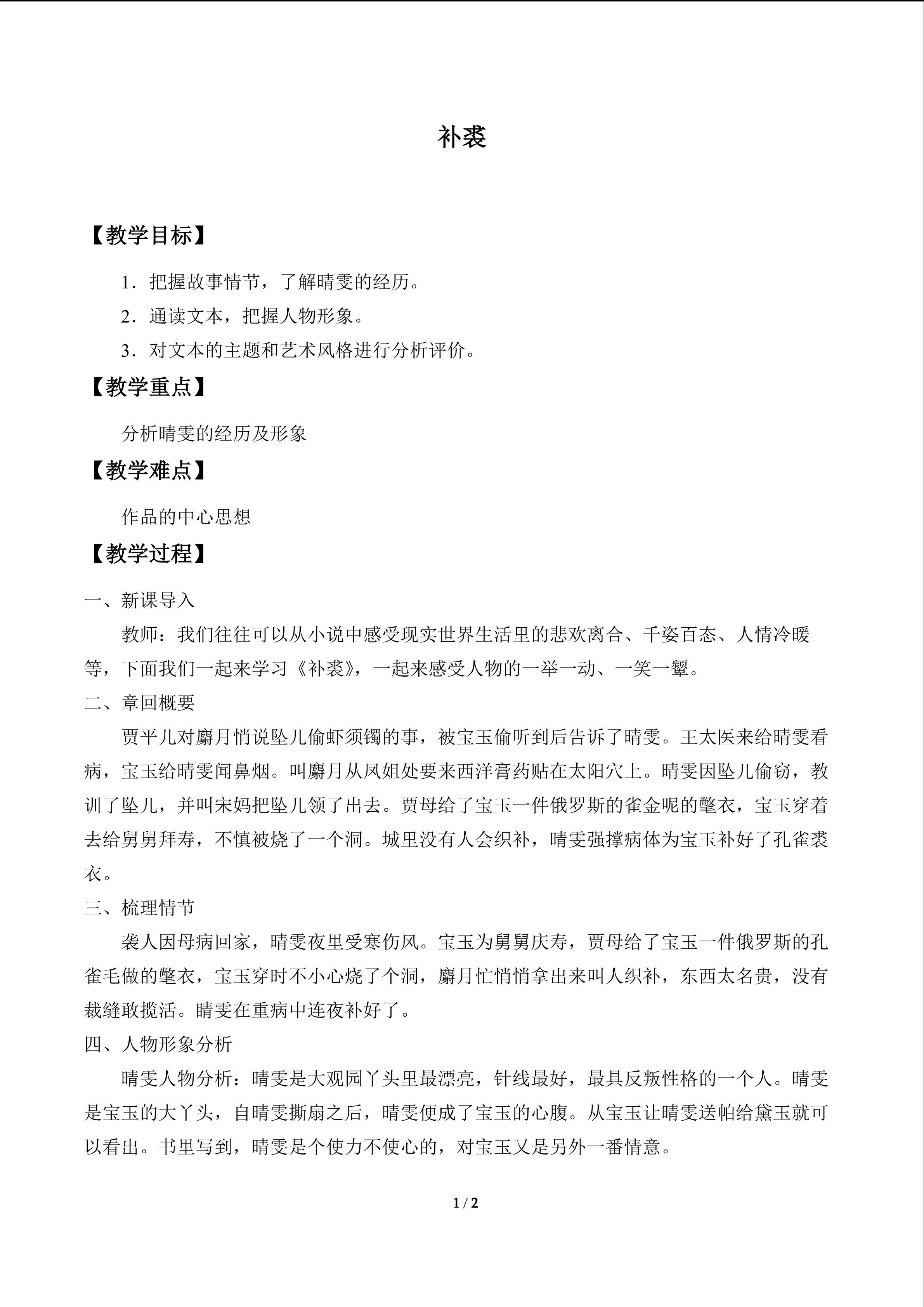 补裘_教案1