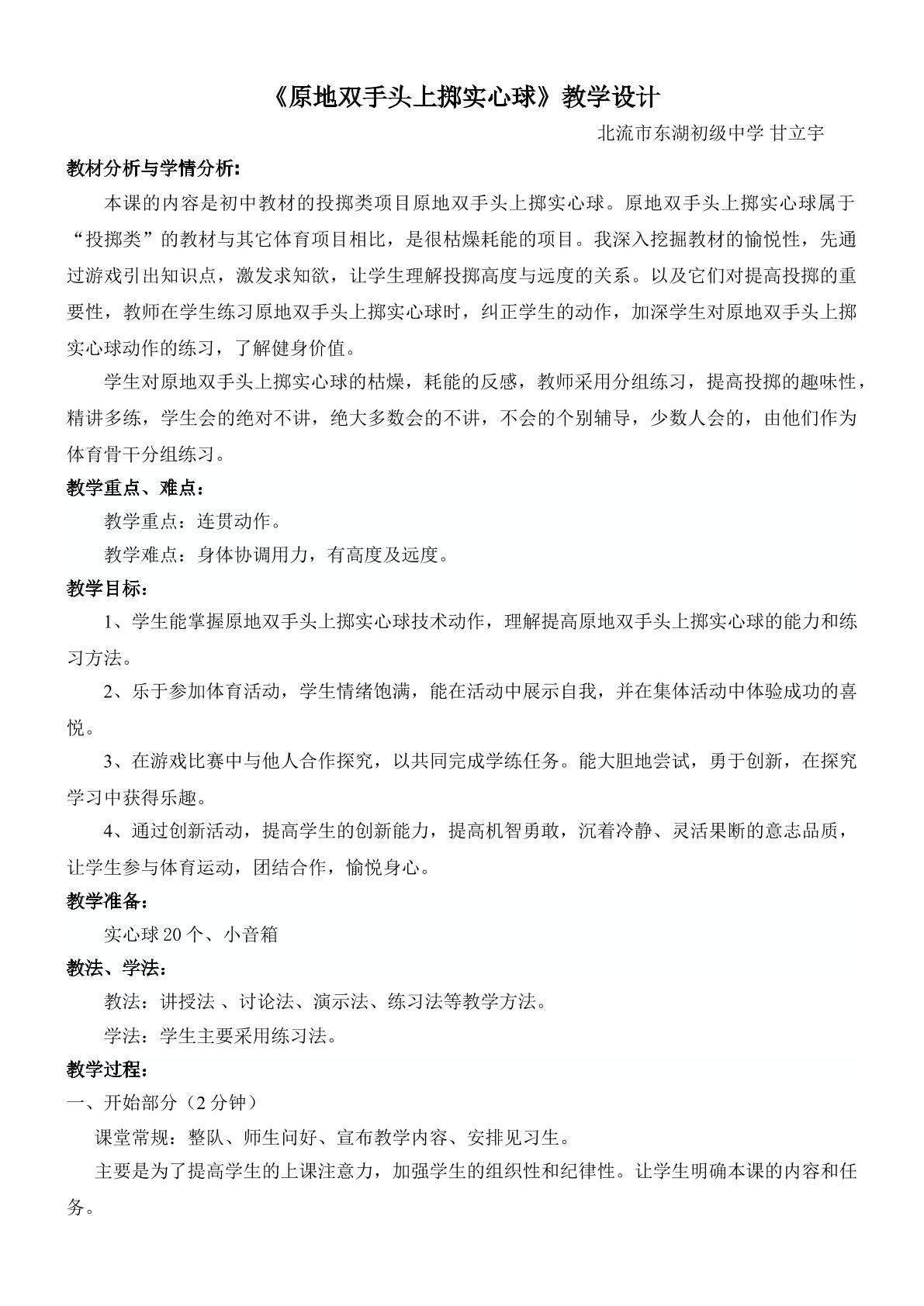 原地双手头上掷实心球