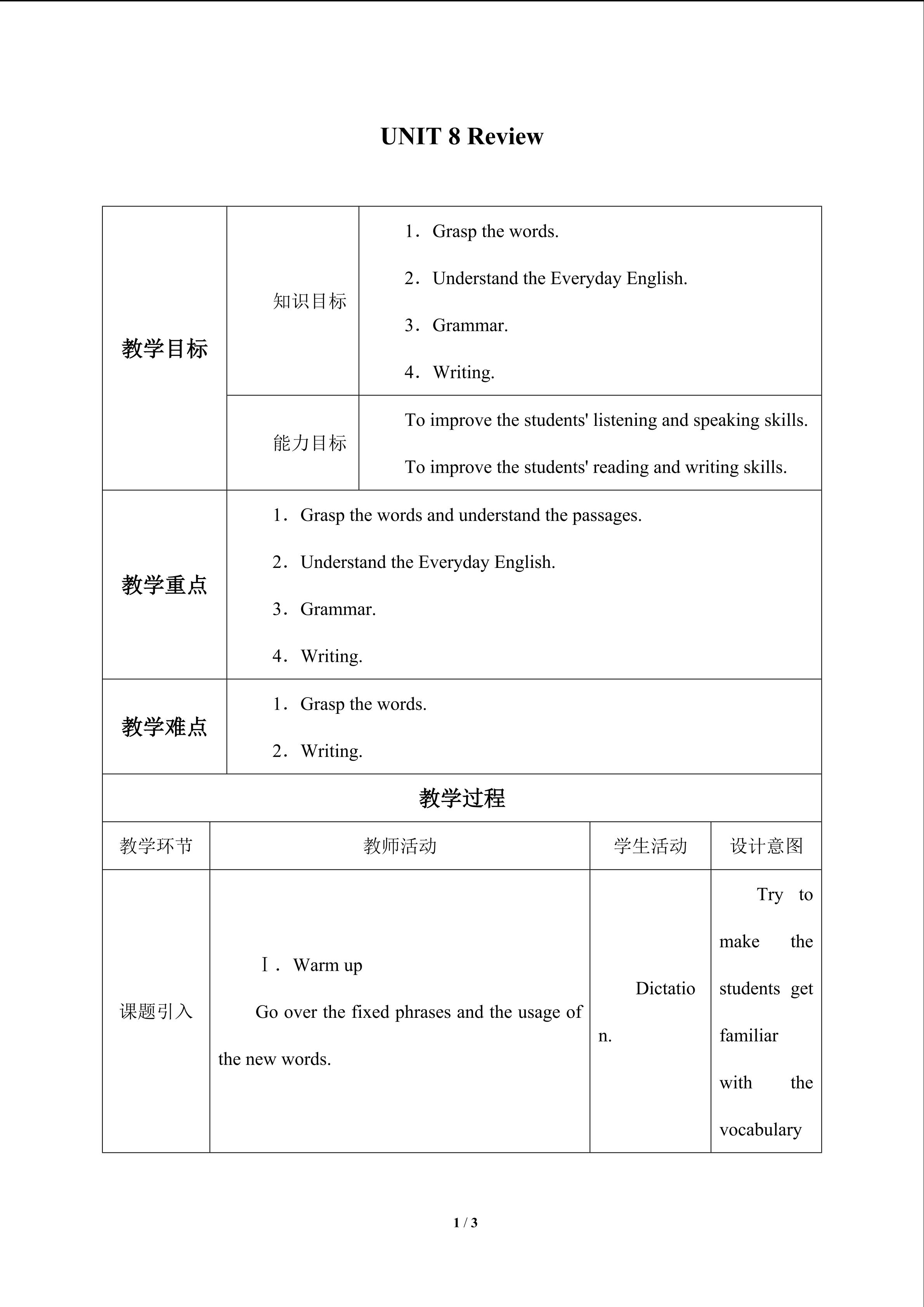 UNIT 8 Review_教案1