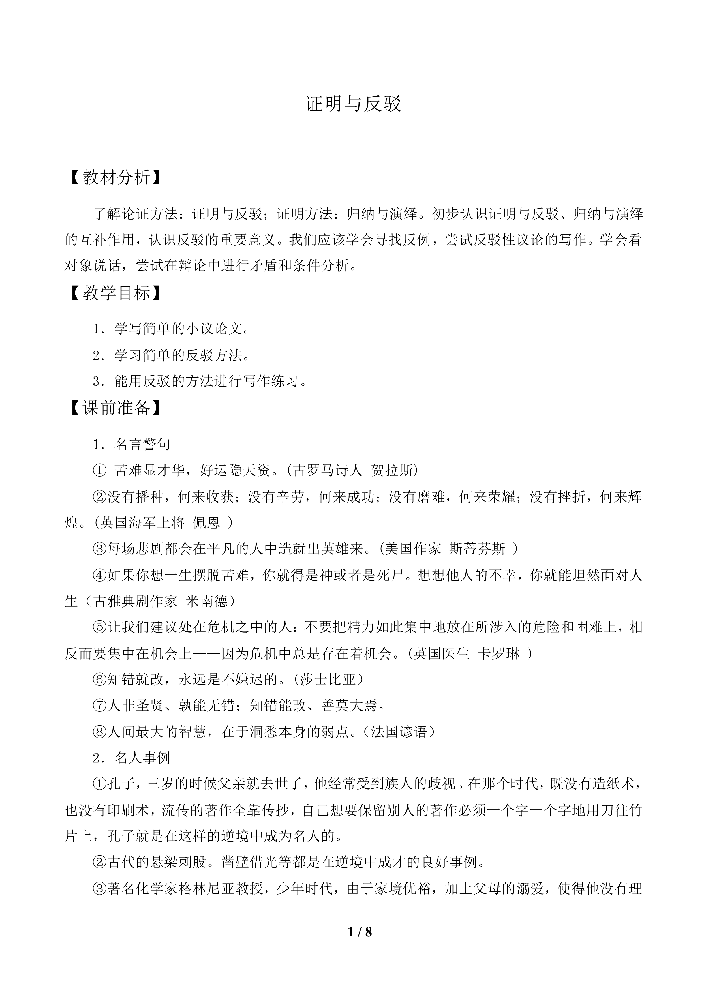 证明与反驳_教案1