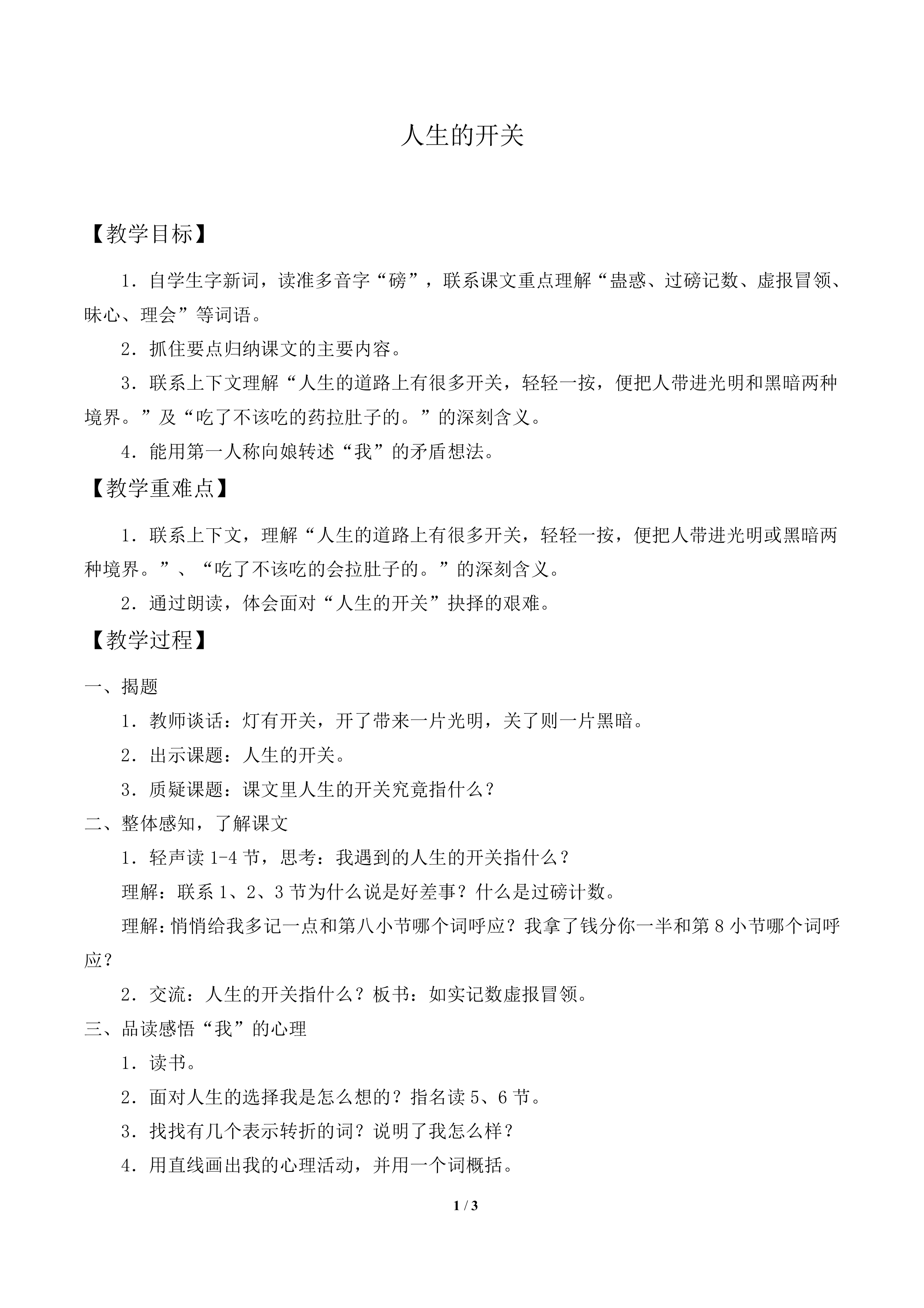 人生的开关_教案1