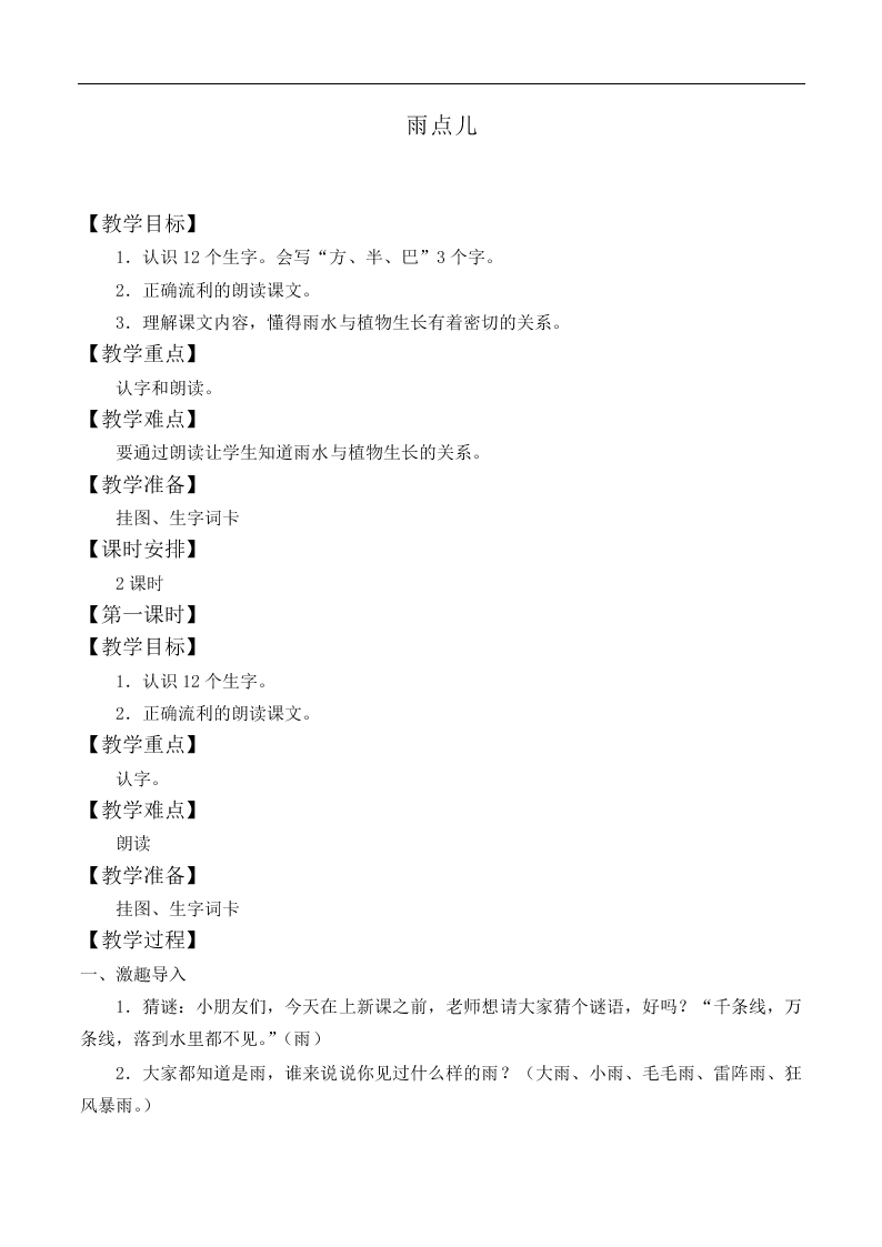 雨点儿_教案5