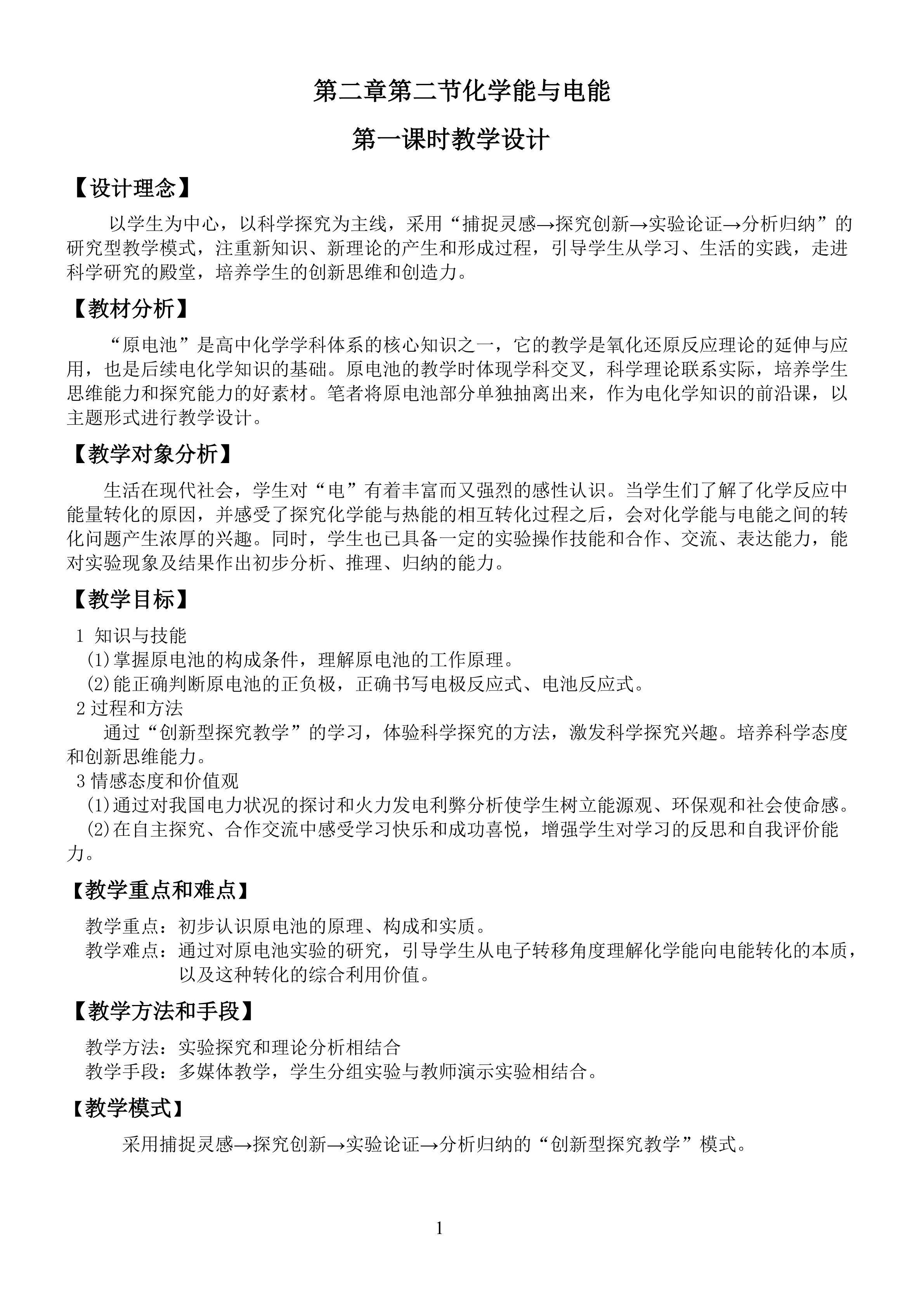 《原电池》