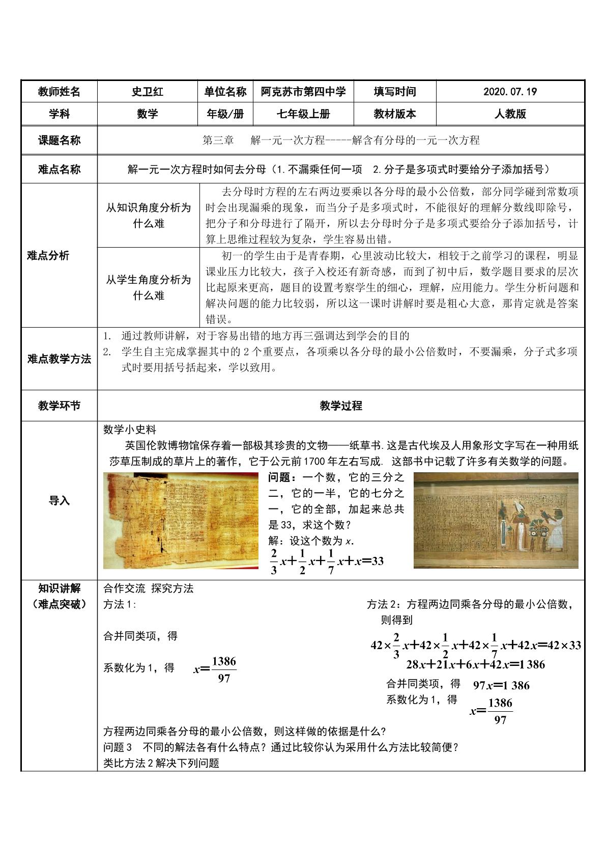 3.3去分母解一元一次方程