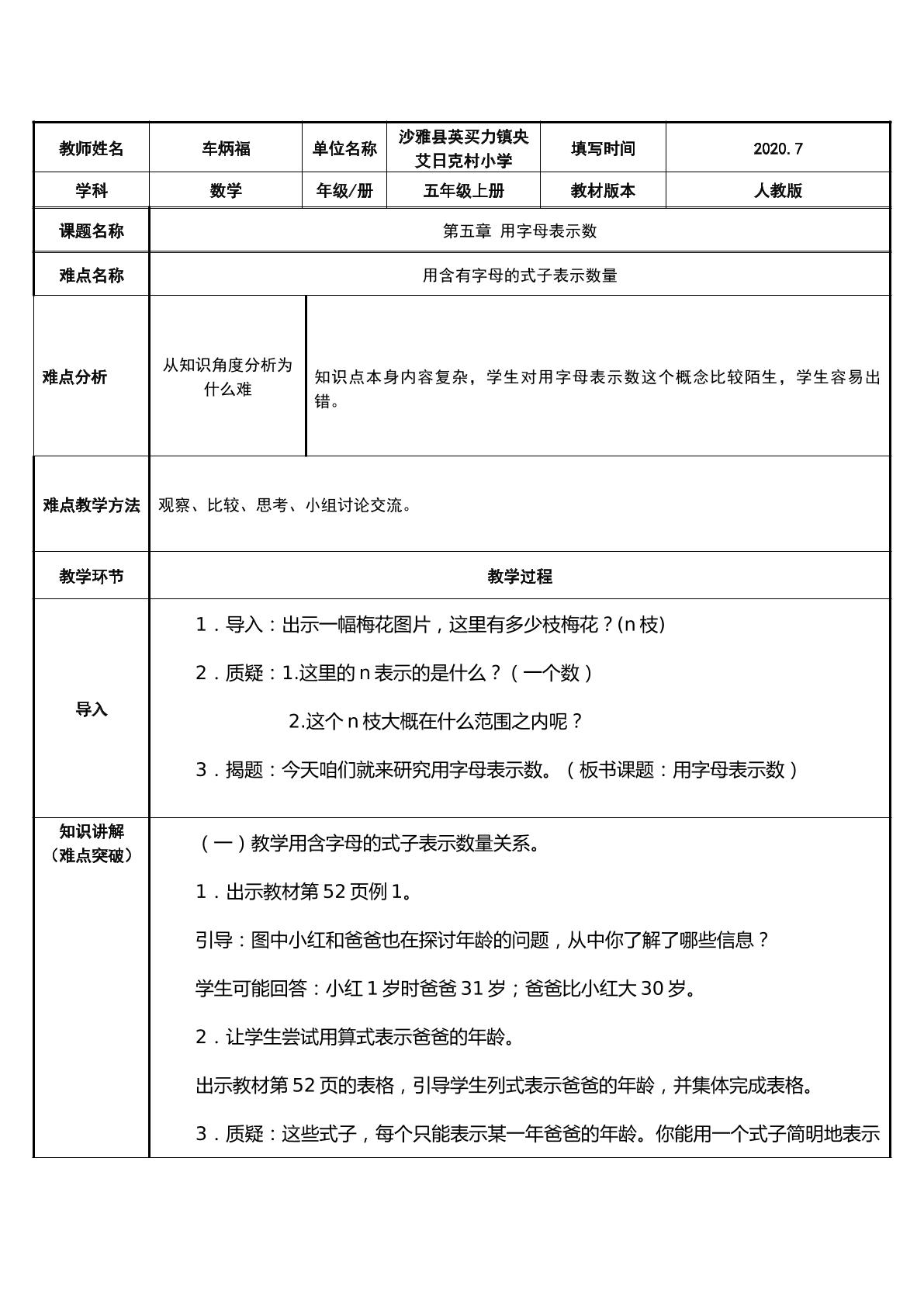 用字母表示数微课