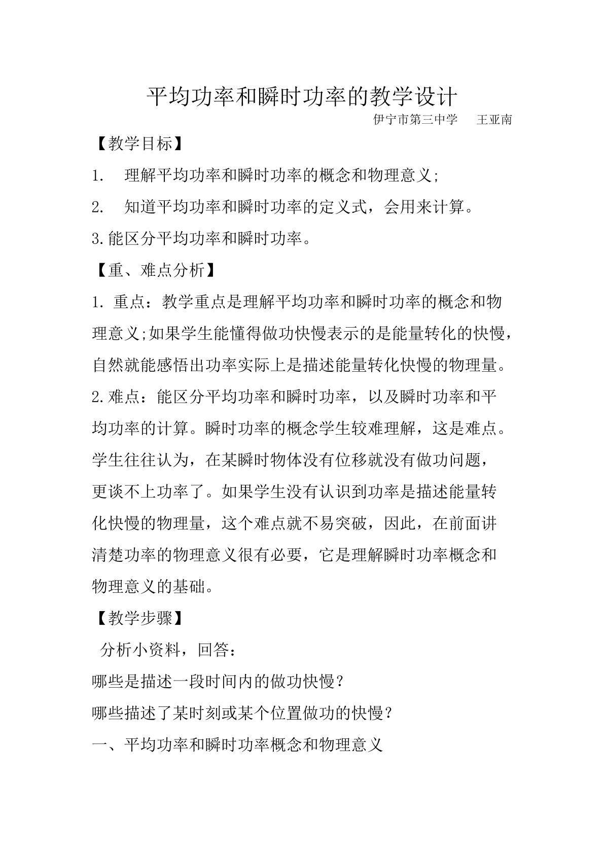 平均功率和瞬时功率