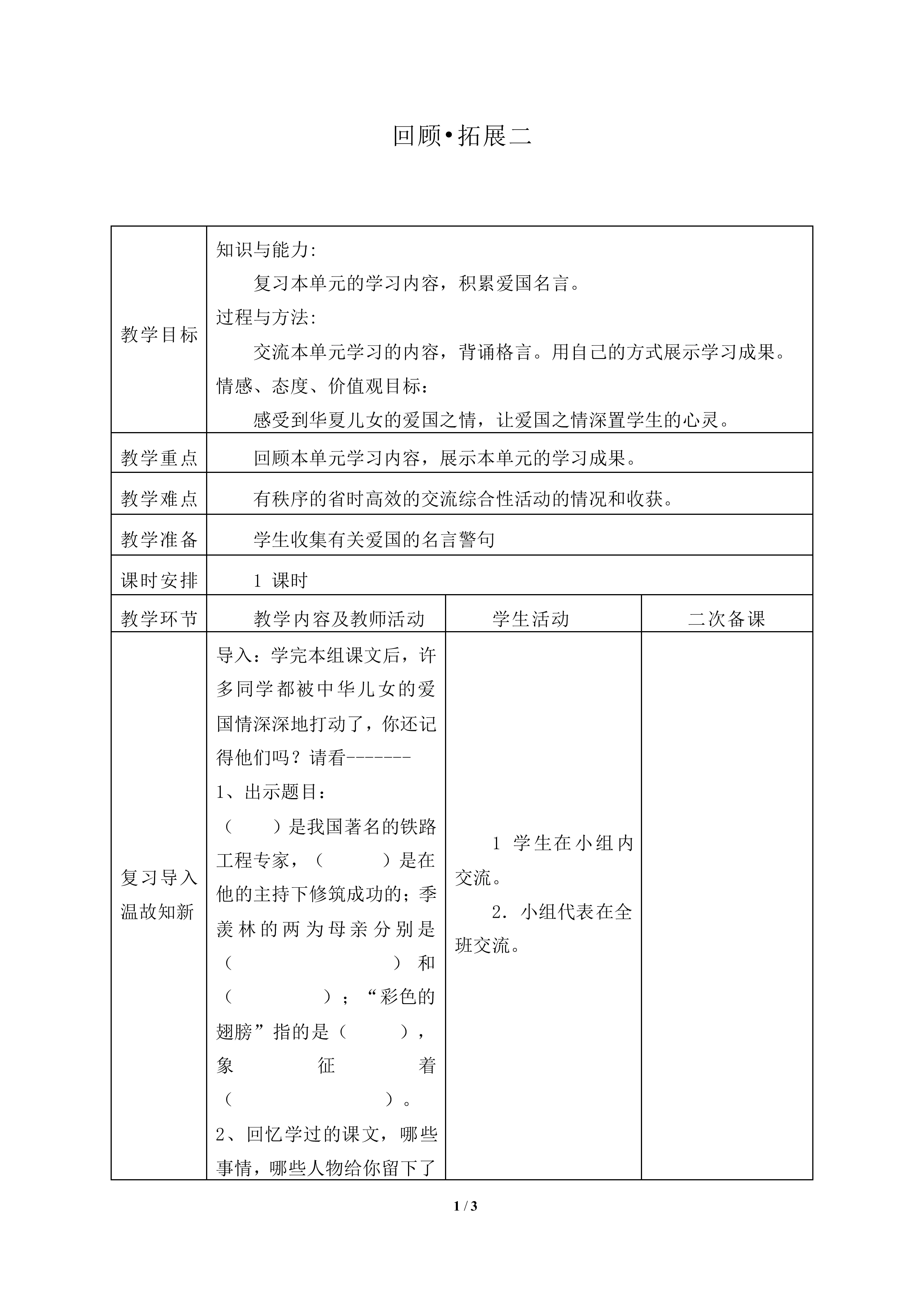 回顾·拓展二       _教案2
