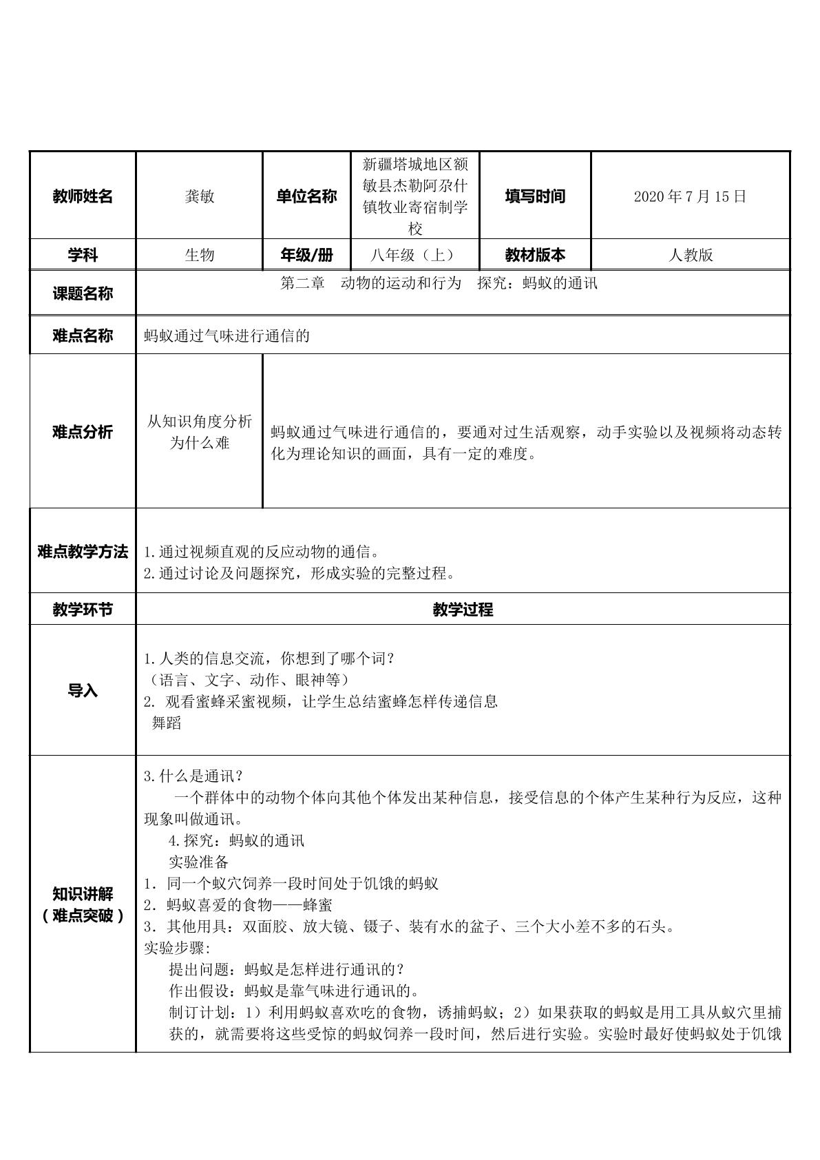 探究：蚂蚁的通讯的步骤