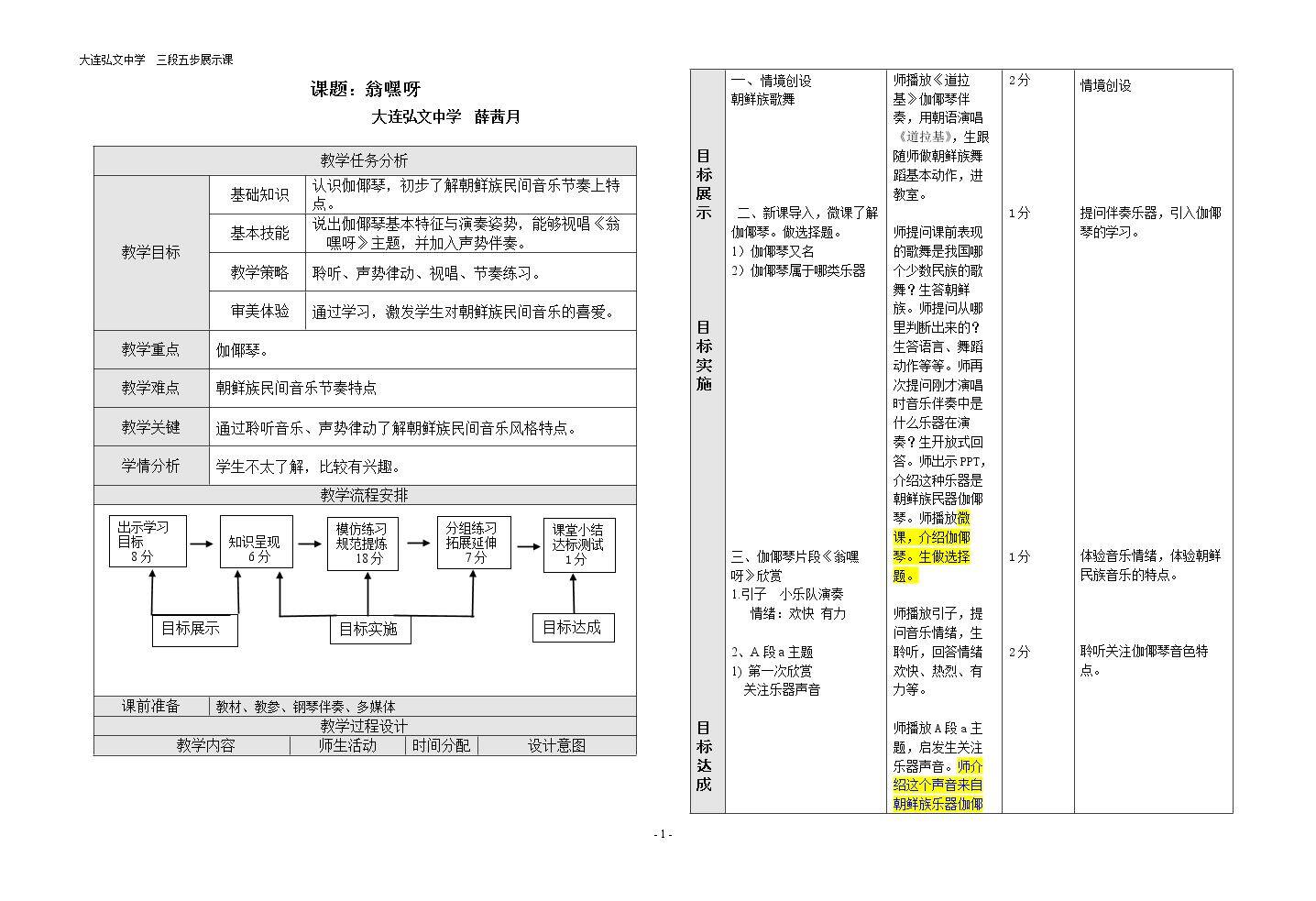 翁嘿呀（片段）