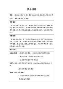 第1节 神经系统与神经调节