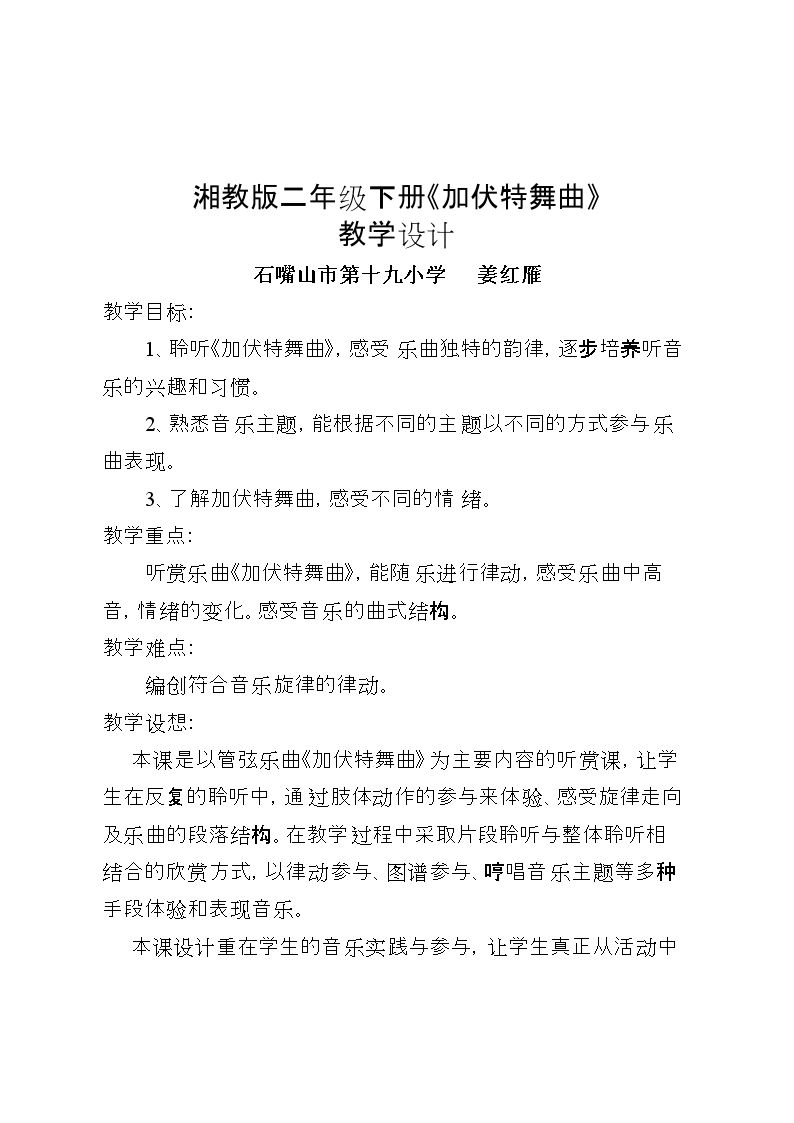 （听赏）加伏特舞曲