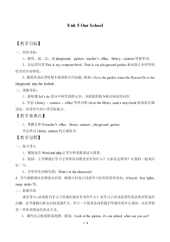 Unit 5 Our school_教案1
