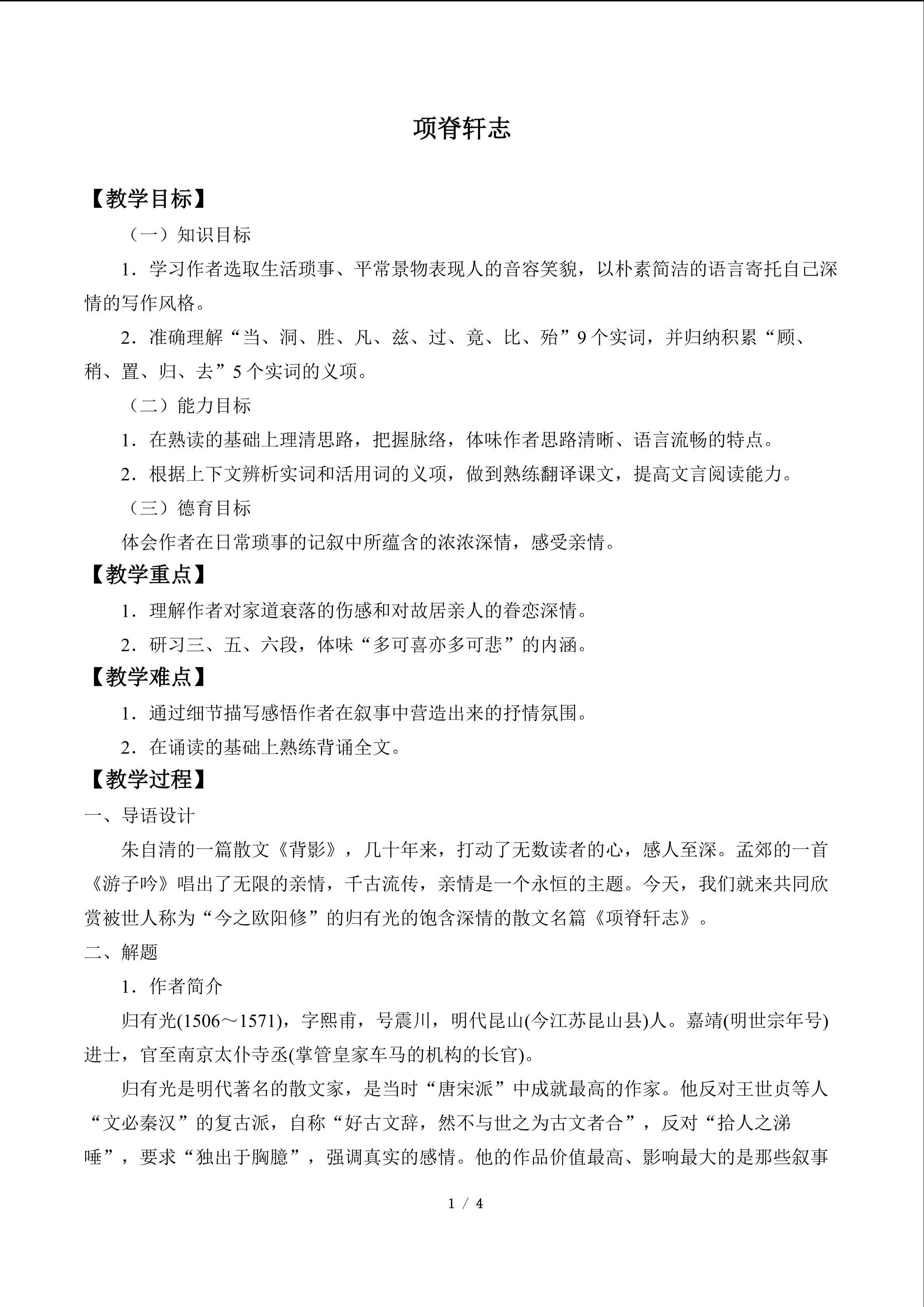 项脊轩志_教案1