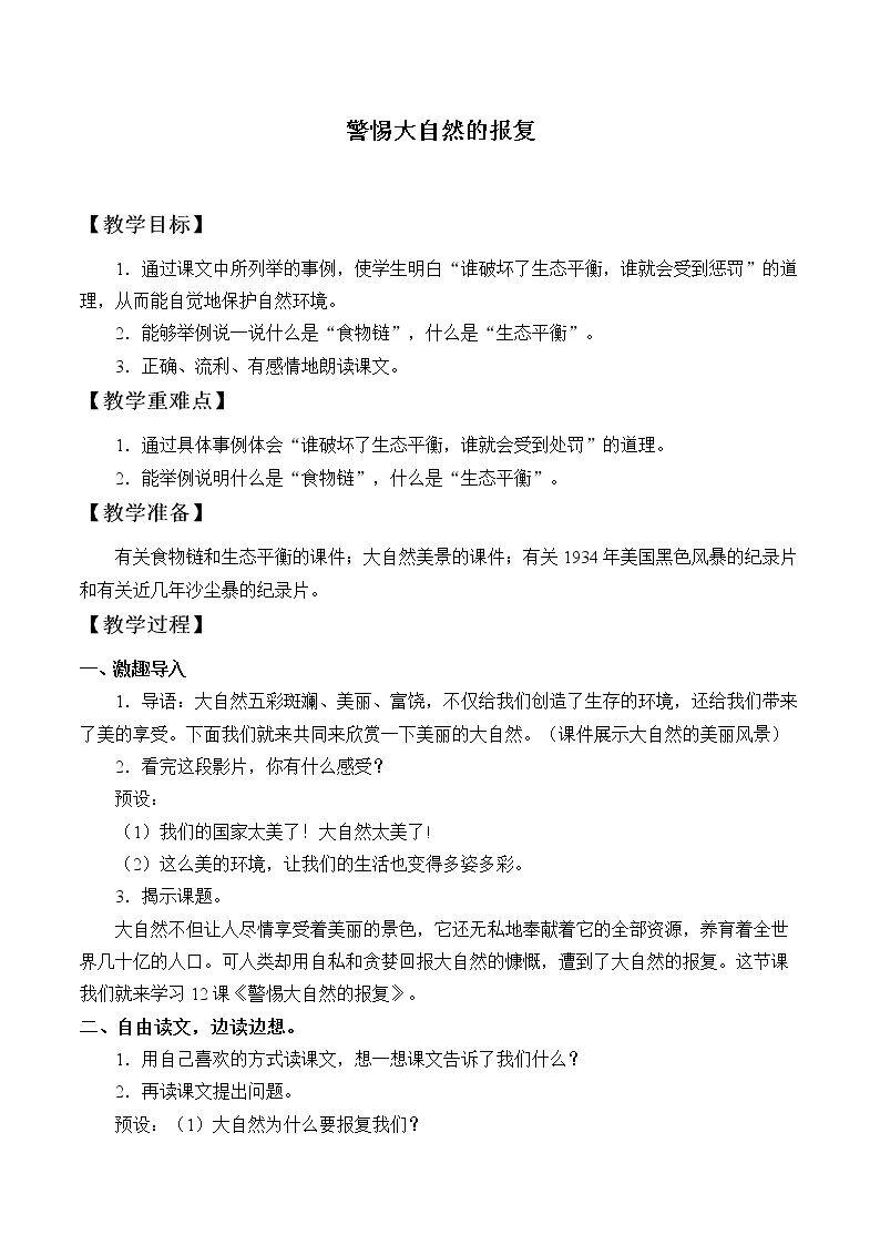 警惕大自然的报复