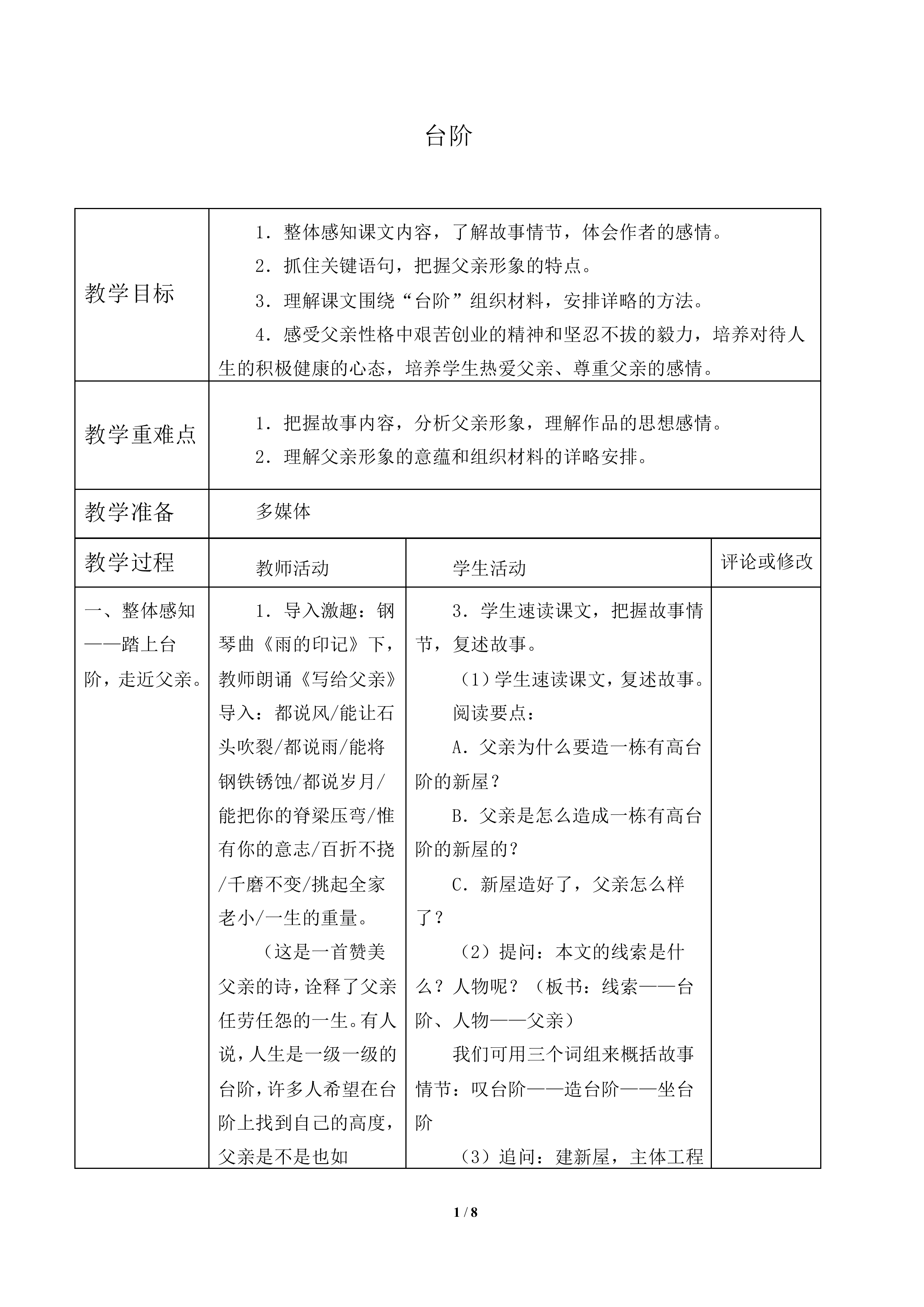 台阶_教案1