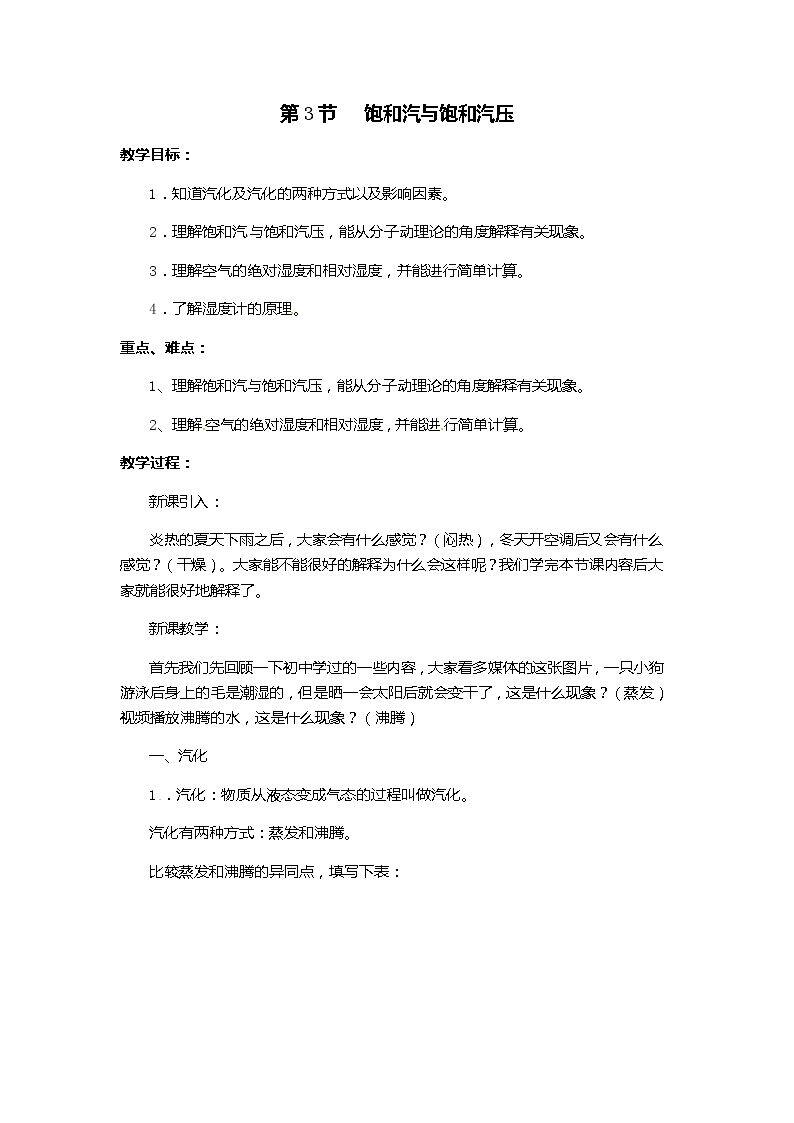3　饱和汽与饱和汽压