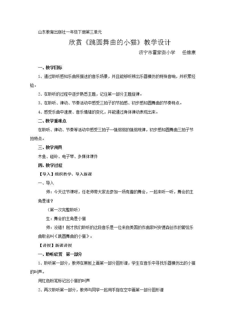 欣赏　跳圆舞曲的小猫