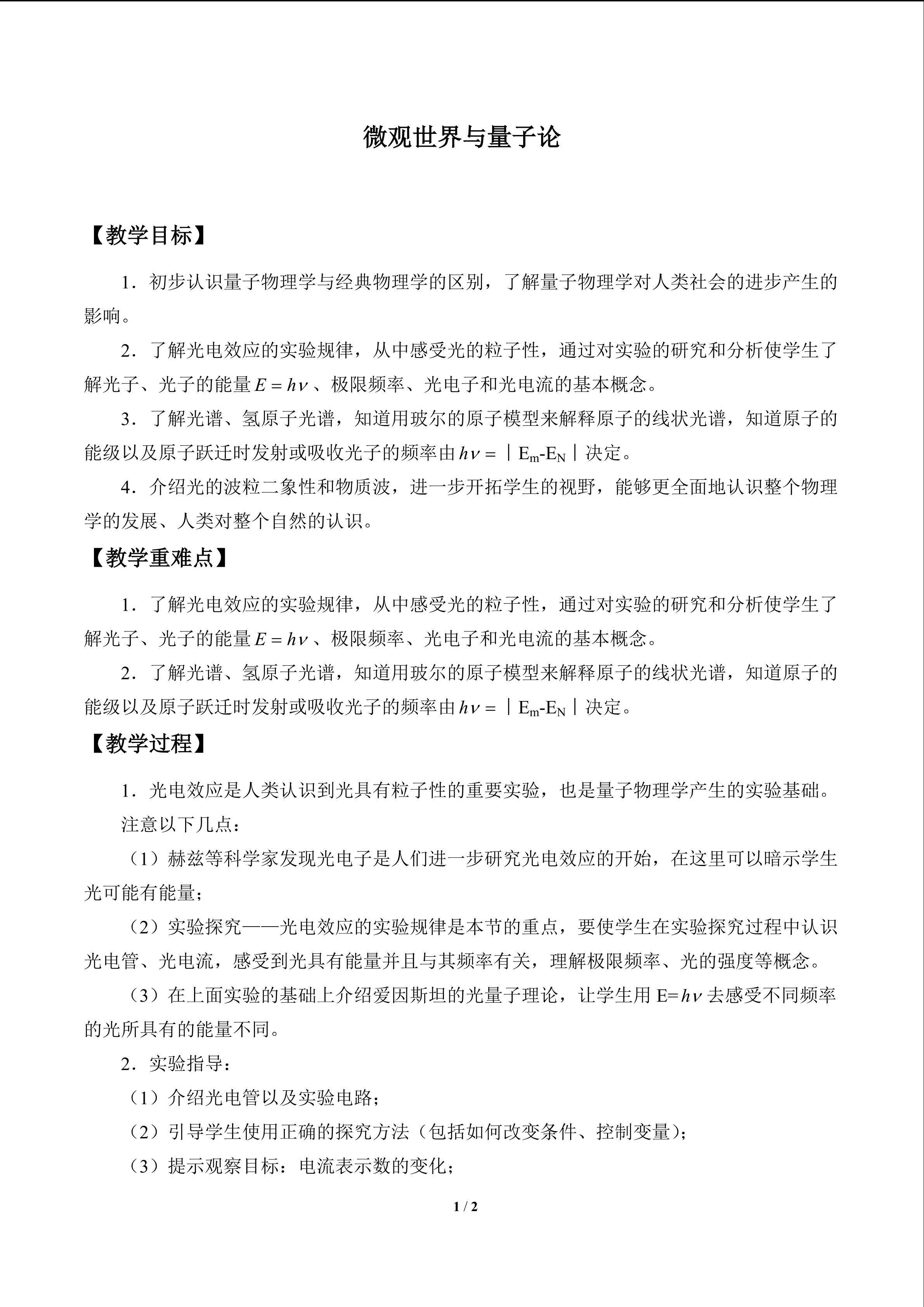 微观世界与量子论_教案1