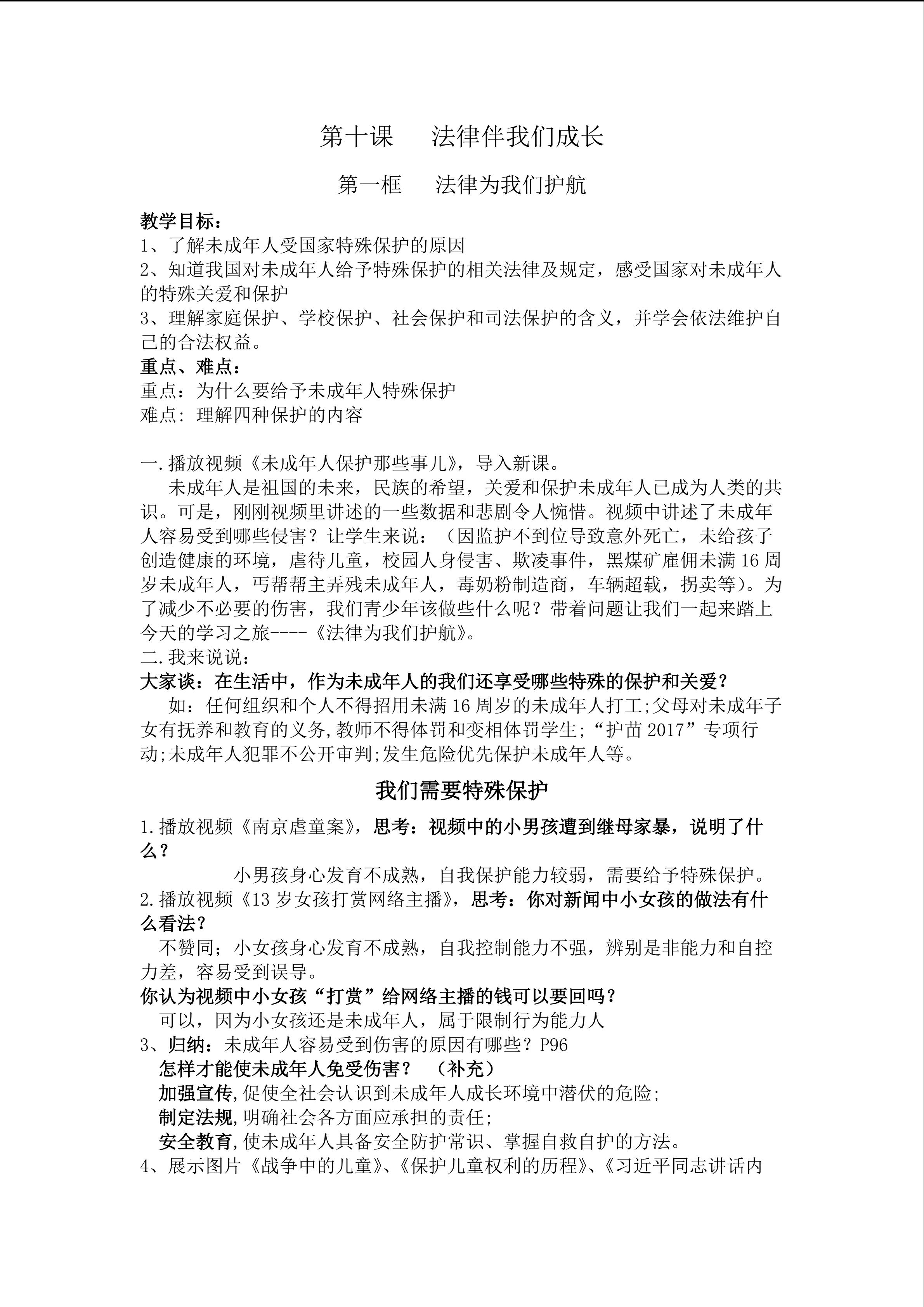 《法律为我们护航》