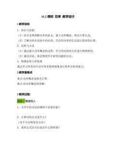 《11.2 功率》教学设计