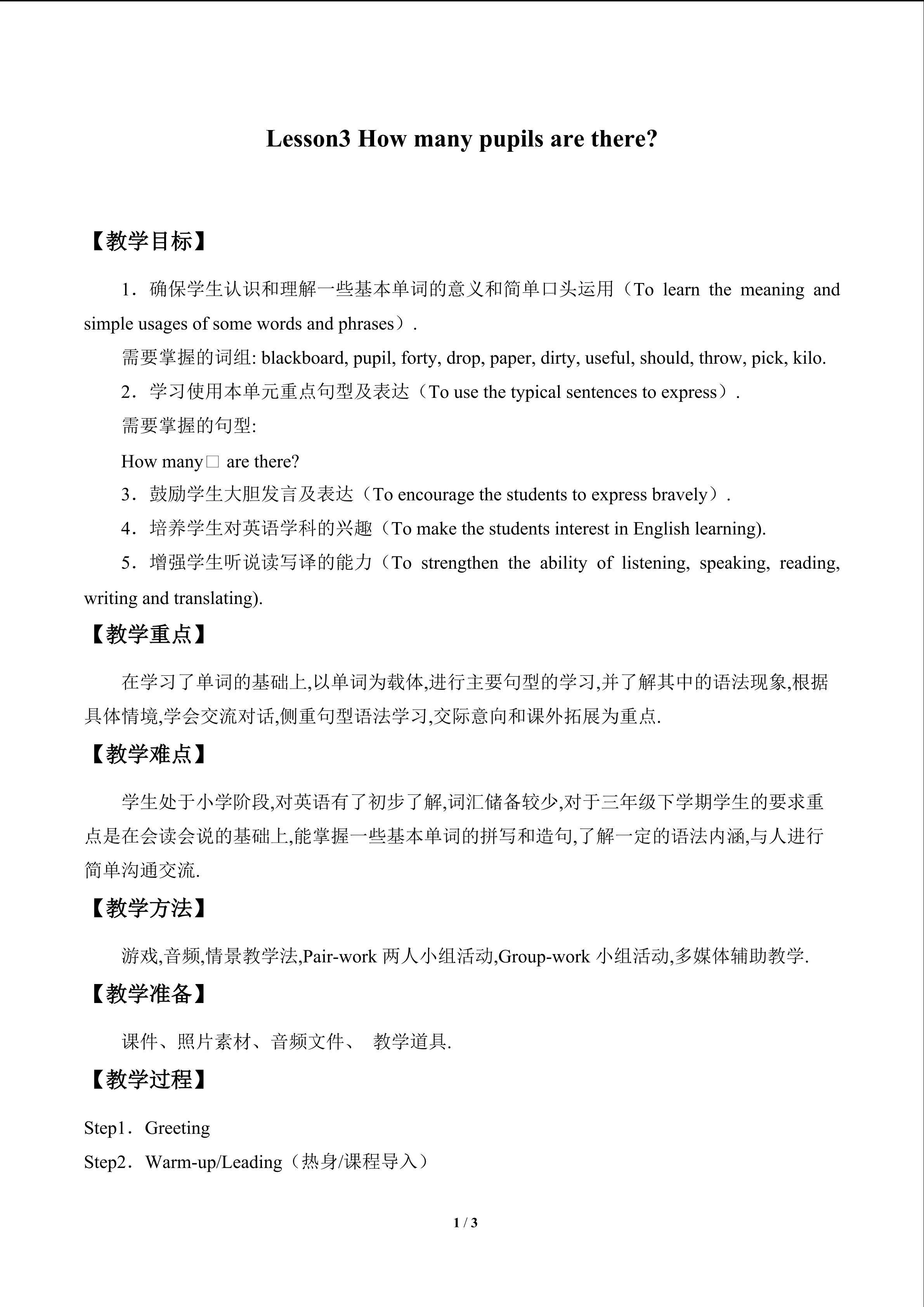 Lesson 3   How many pupils are there?_教案1