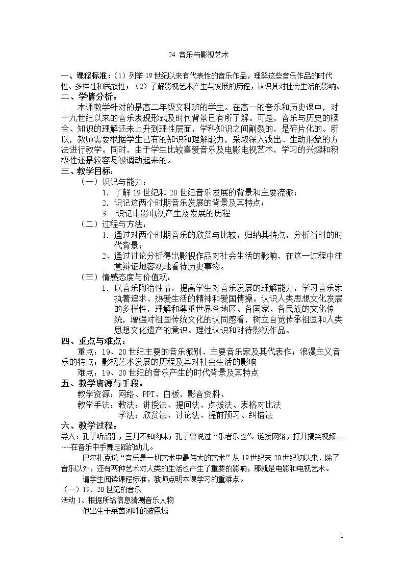 第24课　音乐与影视艺术