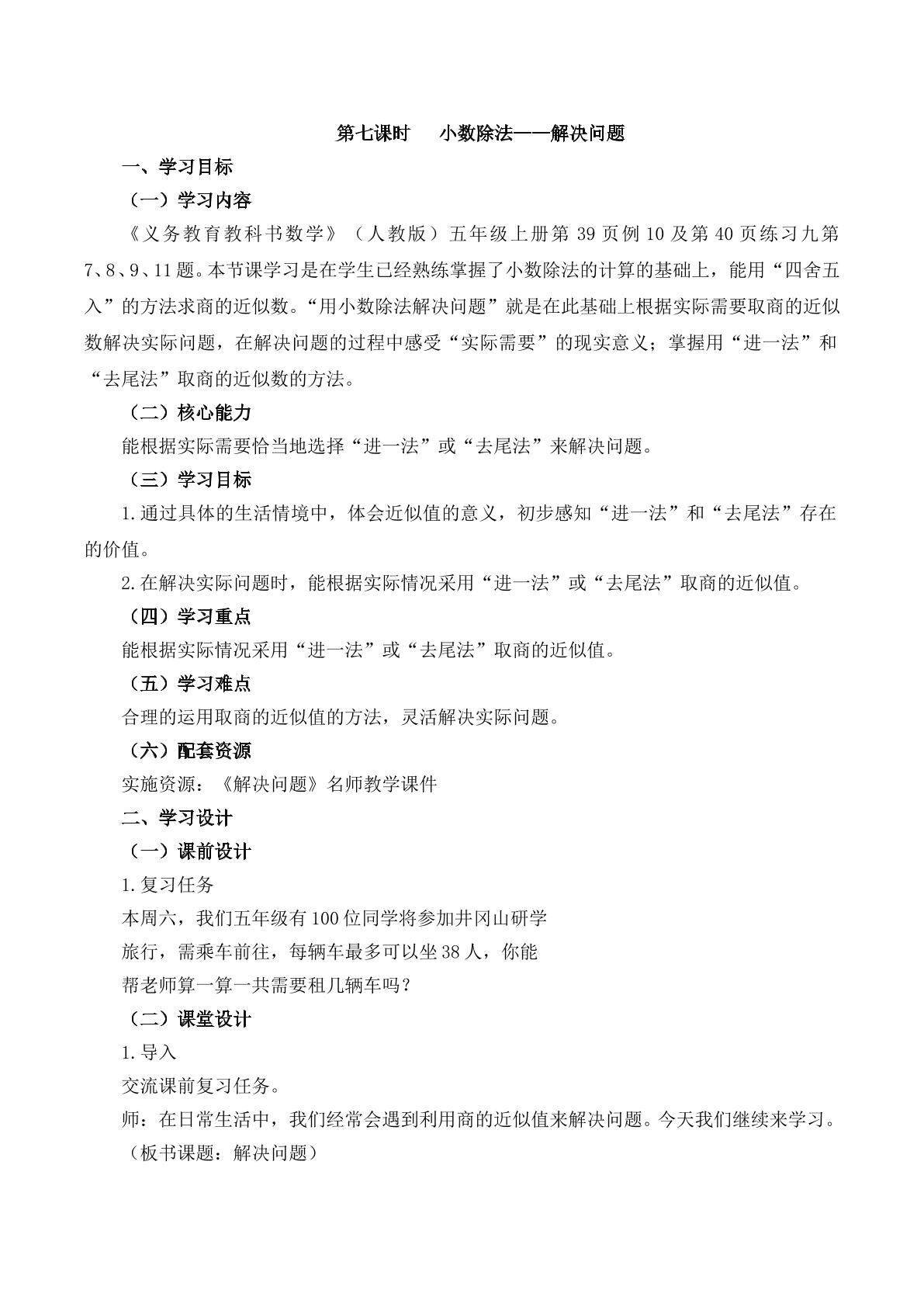 小数除法解决问题