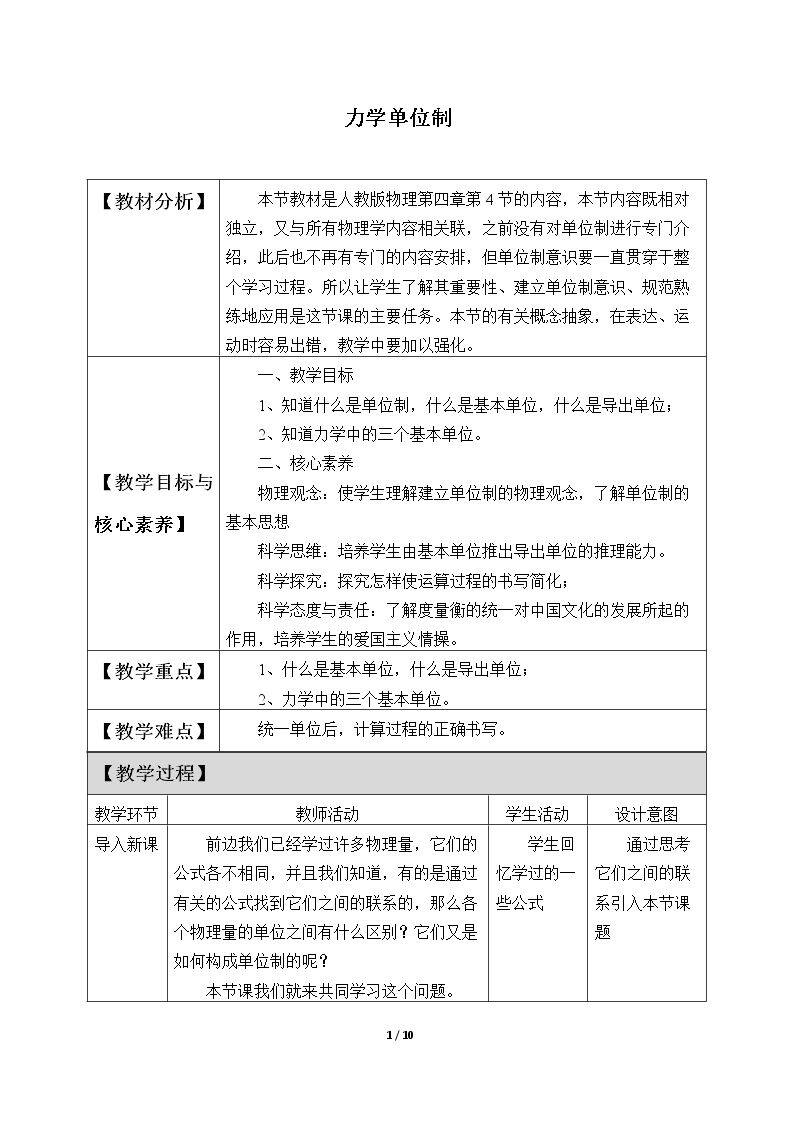 力学单位制
