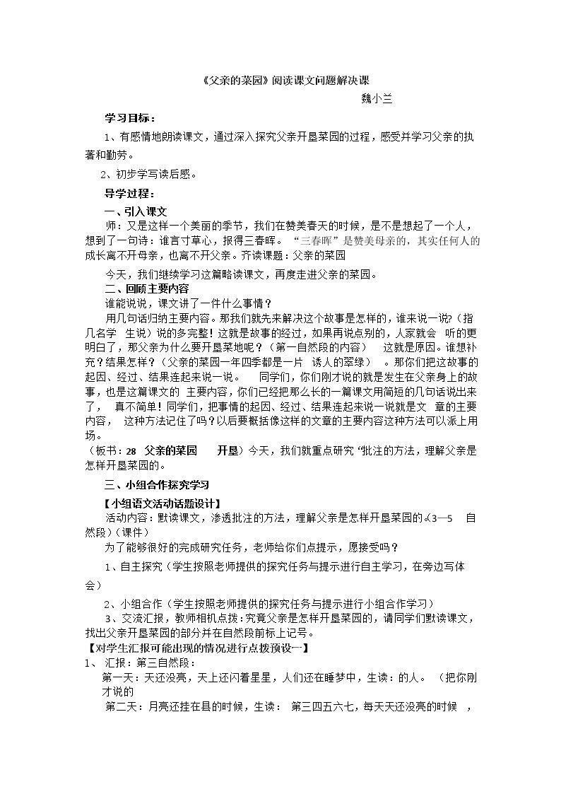 28*　父亲的菜园