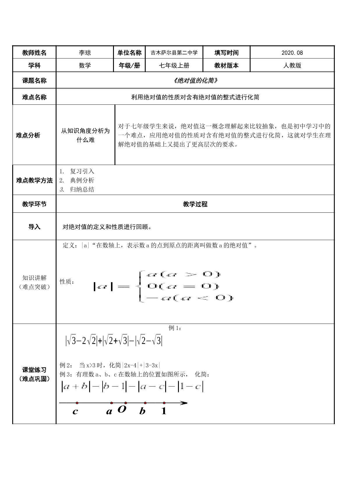 绝对值的化简