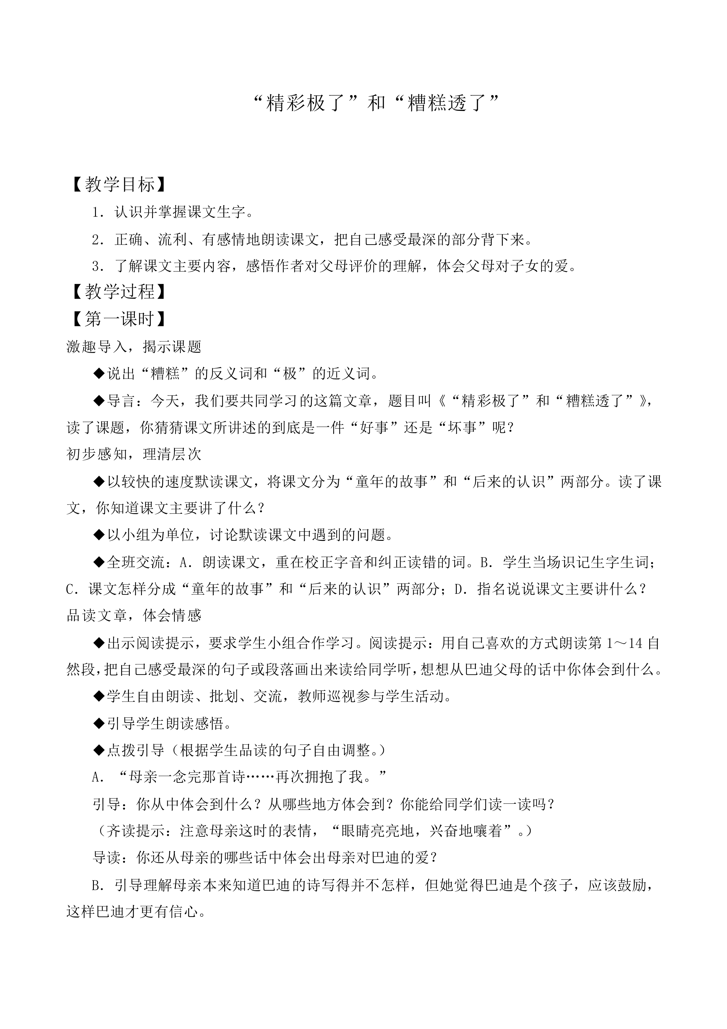 19 “精彩极了”和“糟糕透了”_教案1