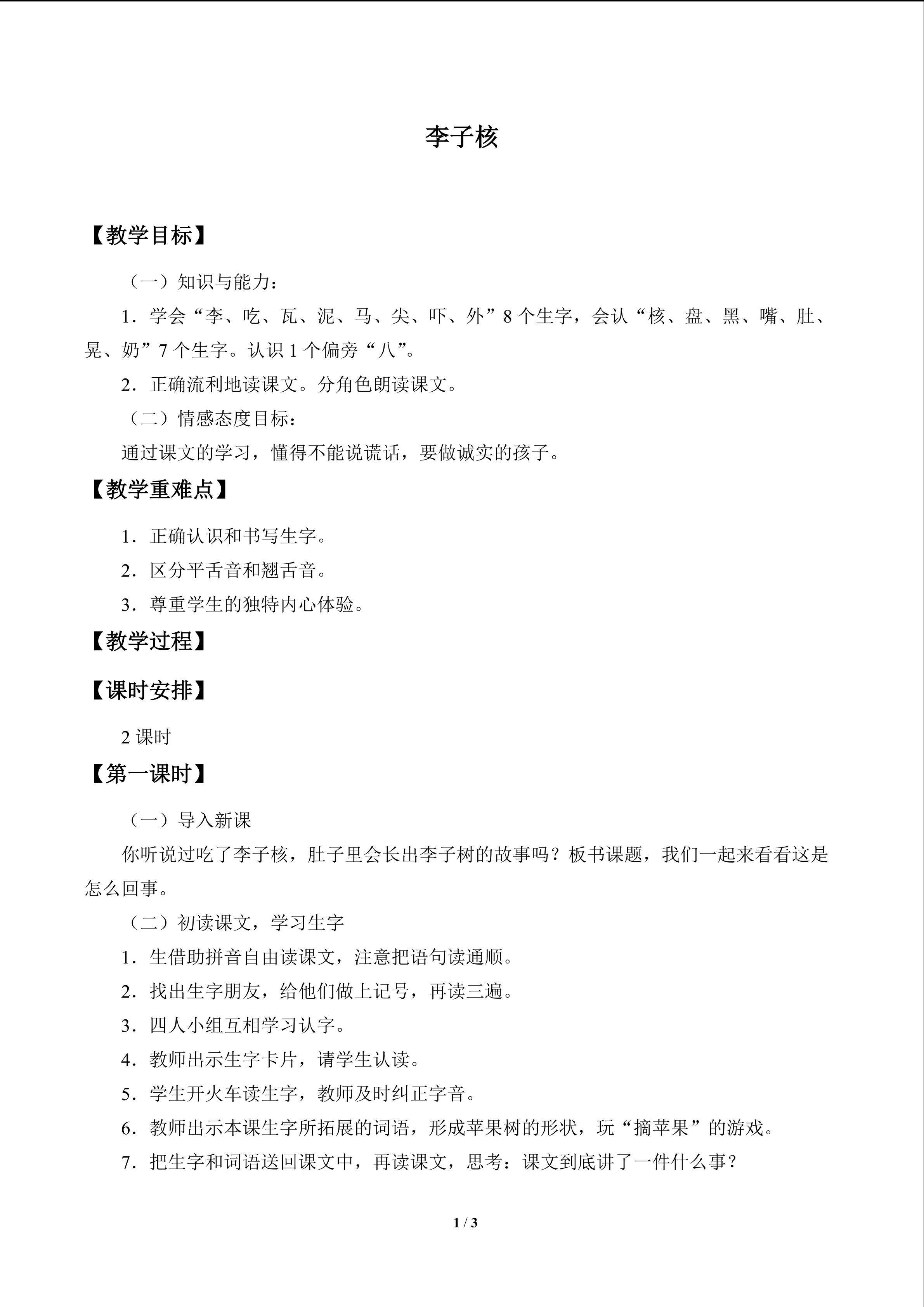李子核_教案1