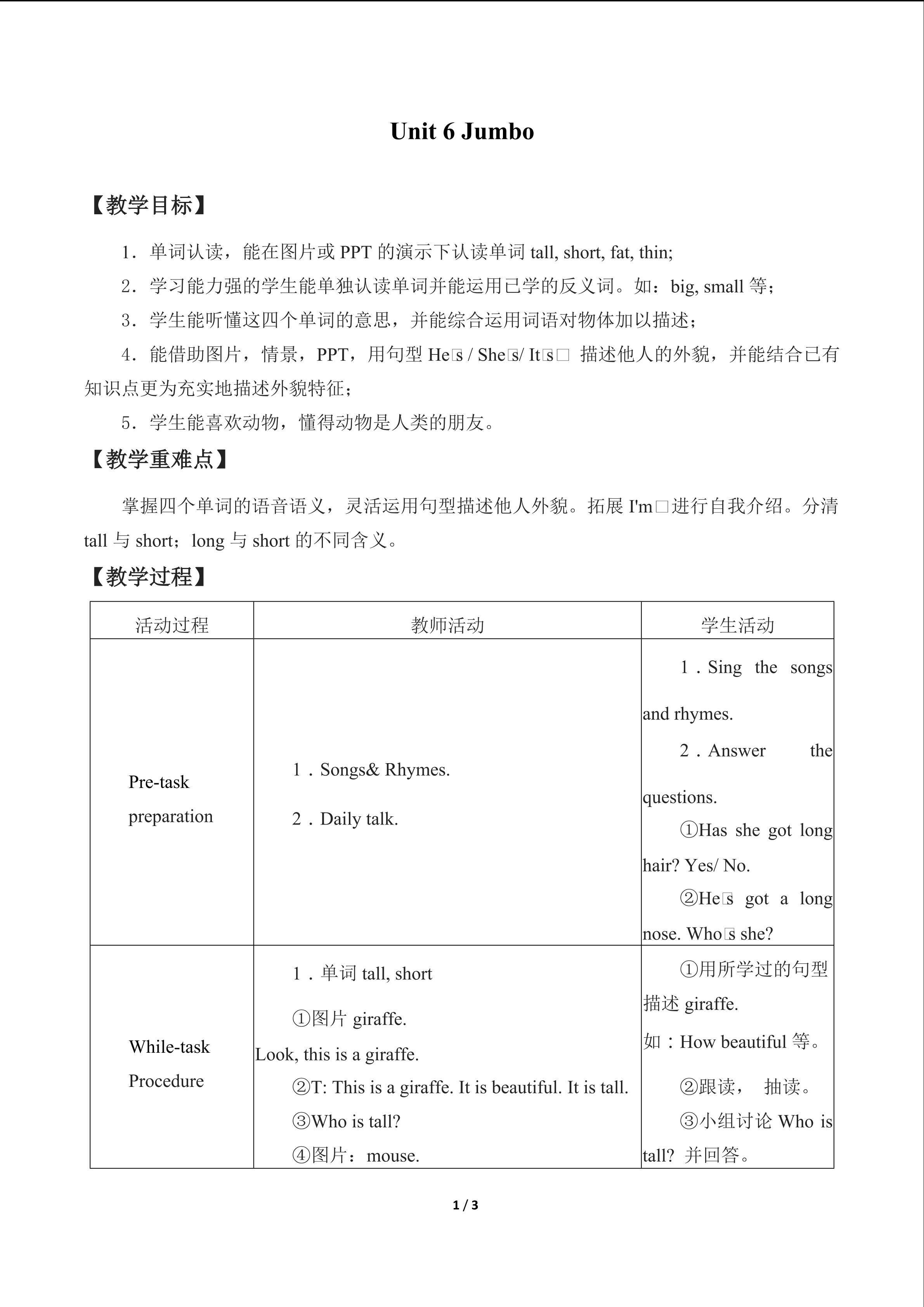 Unit 6 Jumbo_教案1