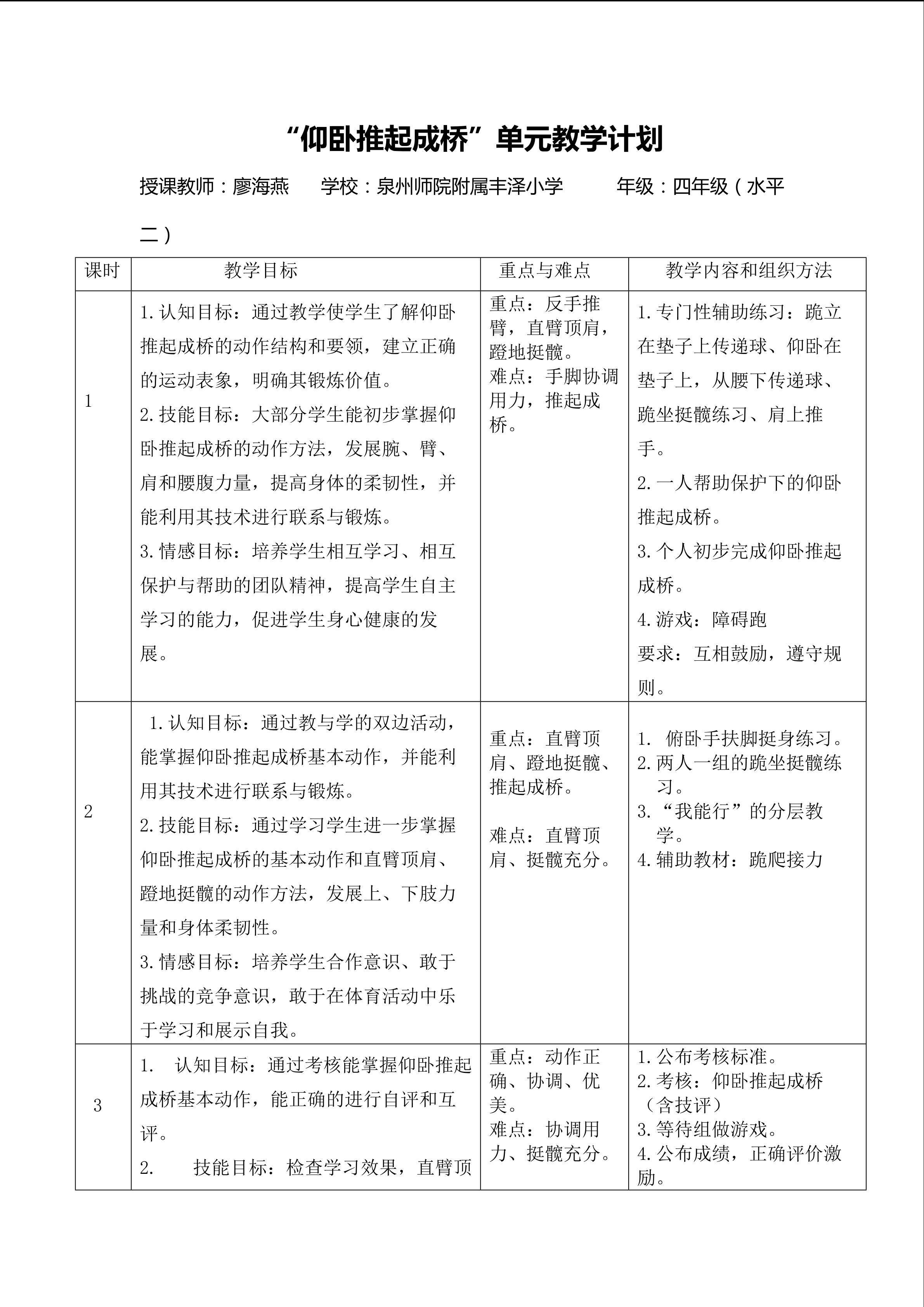 （廖海燕）仰卧推起成桥教学设计