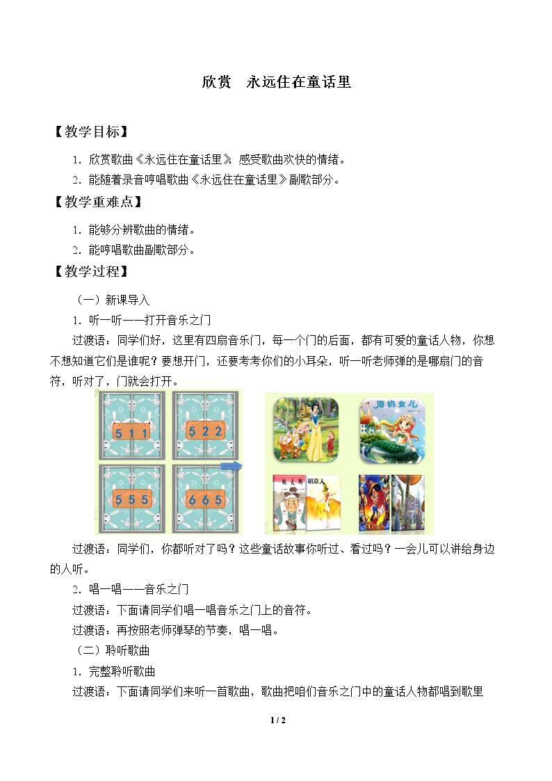 欣赏  永远住在童话里