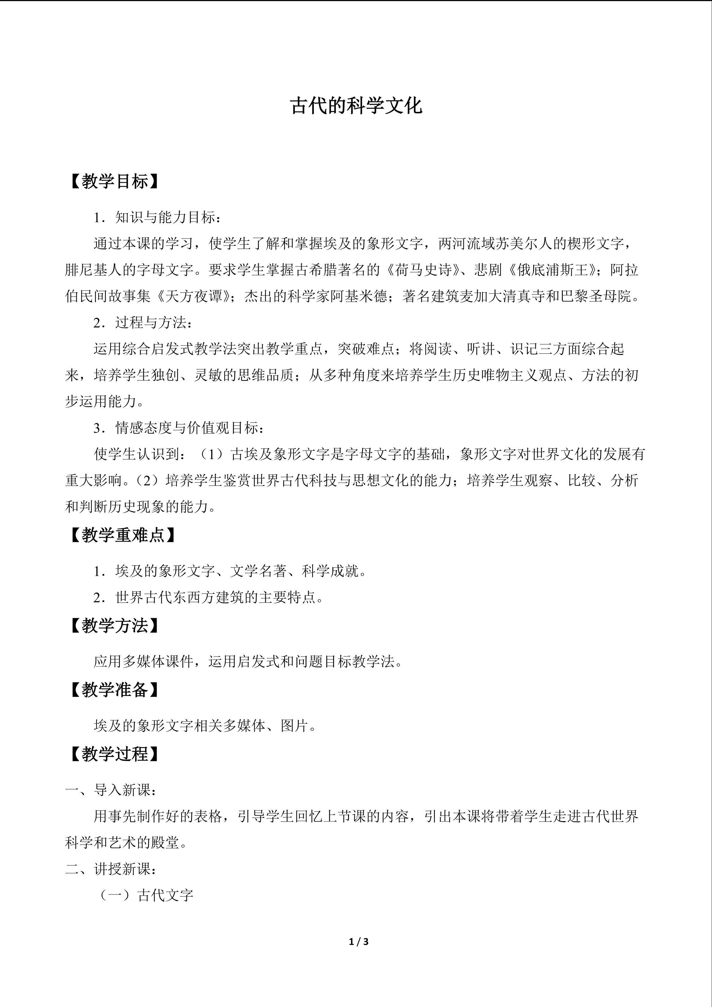 古代的科学文化_教案1
